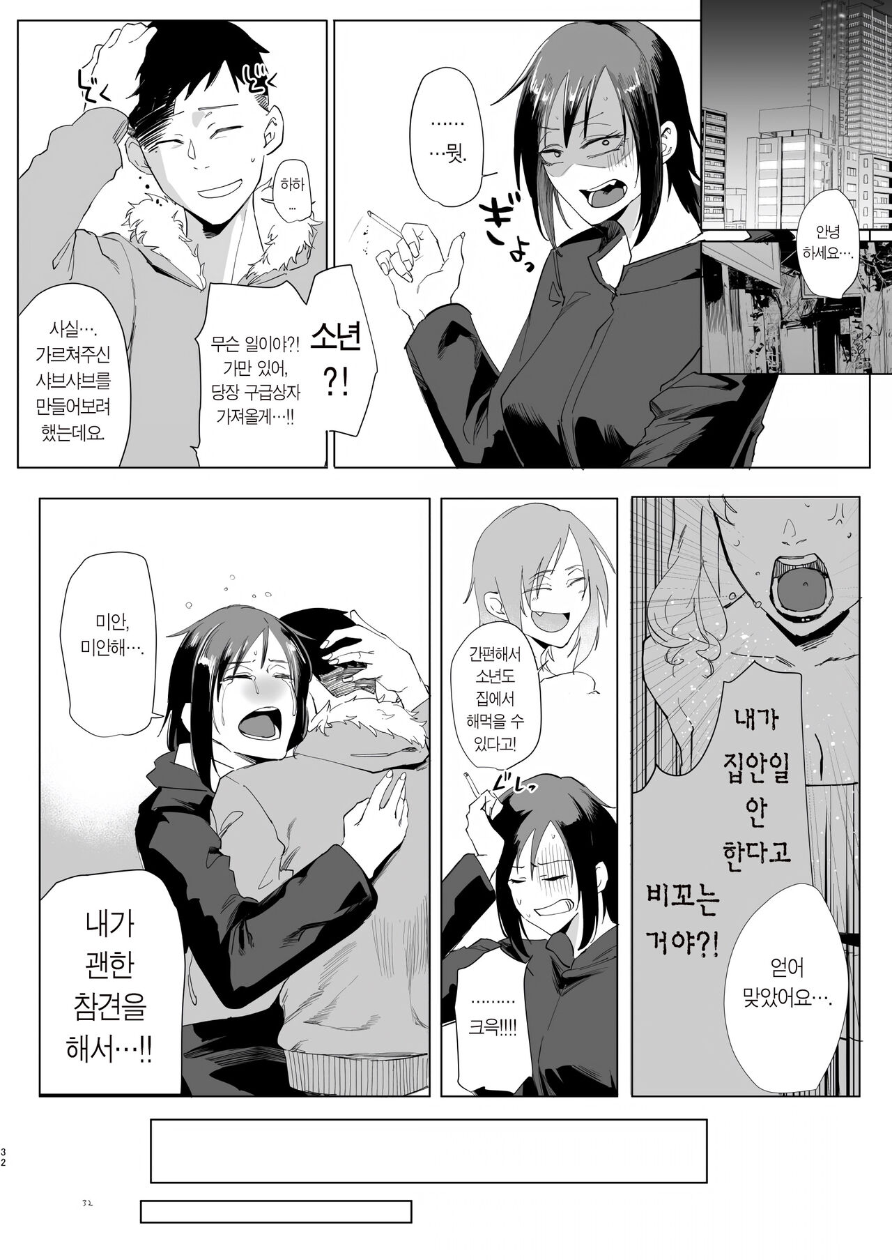 [Sucharaka Knight! (Orita)] Na, shounen? / 이봐, 소년? [Korean] [Team Edge] [Digital] imagen número 29