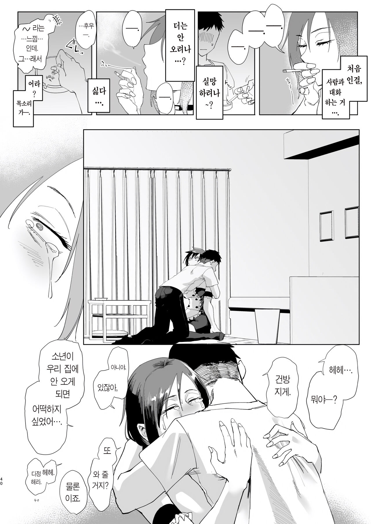 [Sucharaka Knight! (Orita)] Na, shounen? / 이봐, 소년? [Korean] [Team Edge] [Digital] imagen número 37