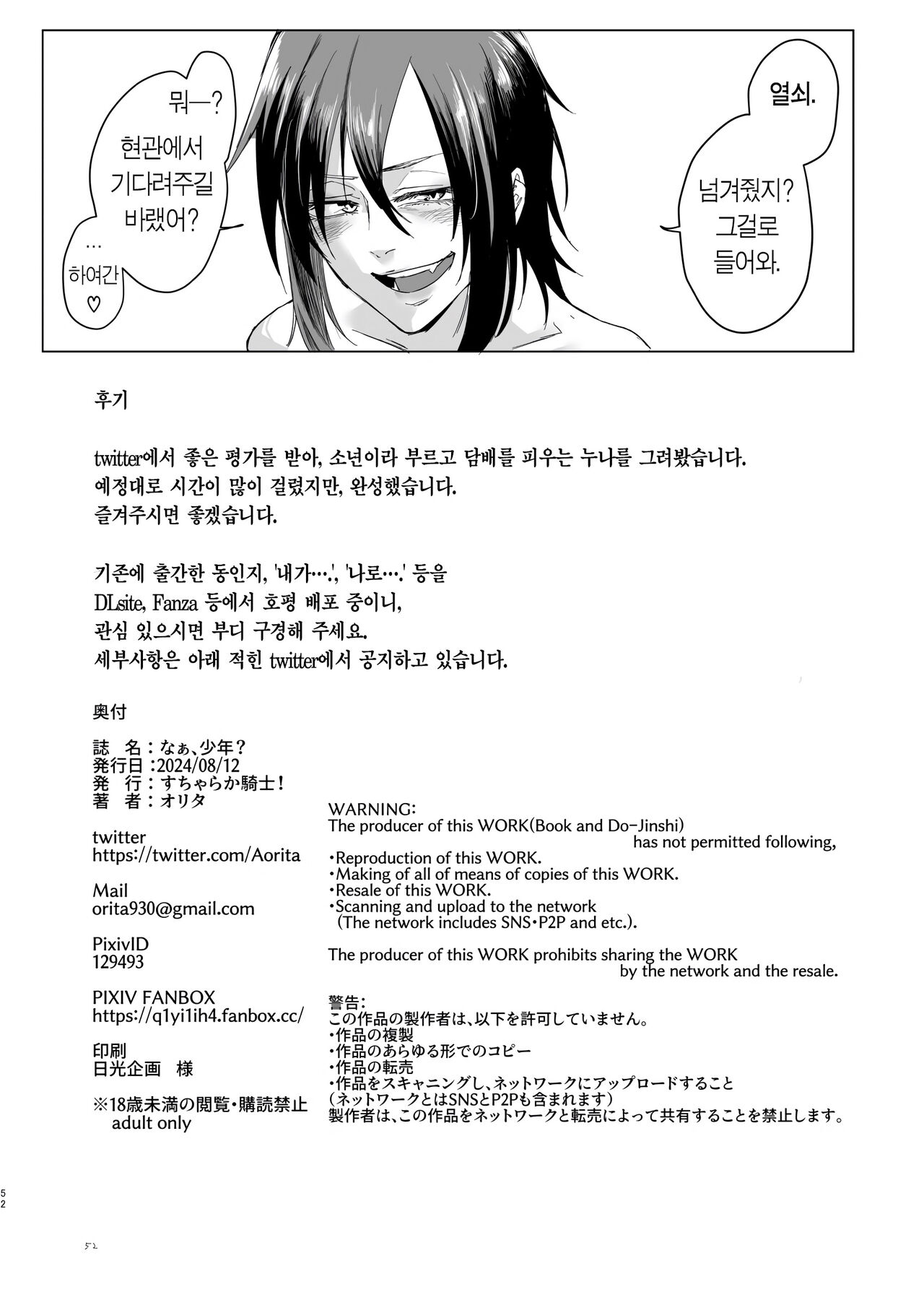 [Sucharaka Knight! (Orita)] Na, shounen? / 이봐, 소년? [Korean] [Team Edge] [Digital] imagen número 48