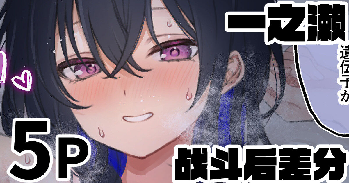 [Pure Love Account] DNA Battle with Nose-san 图片编号 1