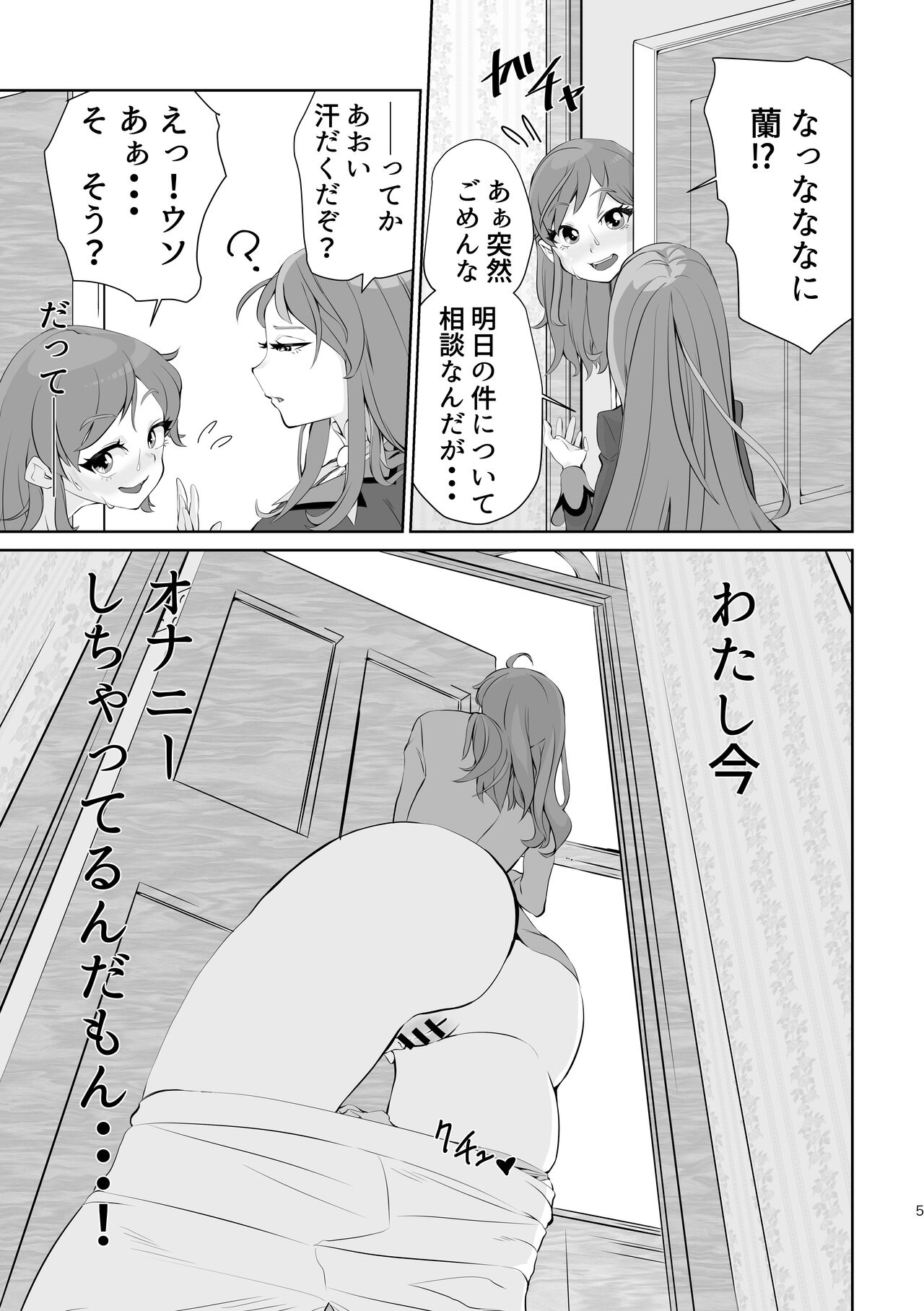 [Tsuyotsuyo Powers (Gluon)] Uraakatsudou! (Aikatsu!) 图片编号 5