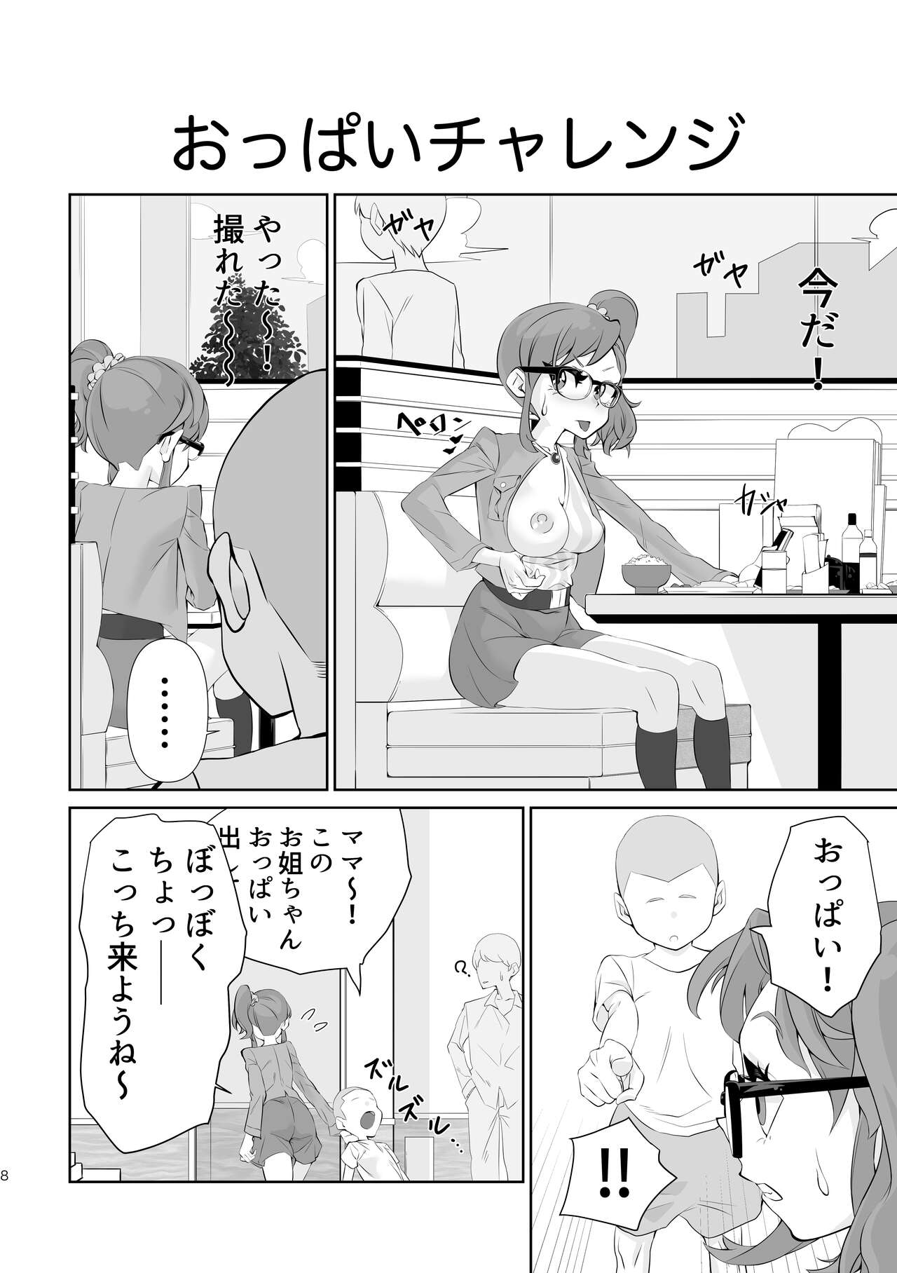 [Tsuyotsuyo Powers (Gluon)] Uraakatsudou! (Aikatsu!) 图片编号 8