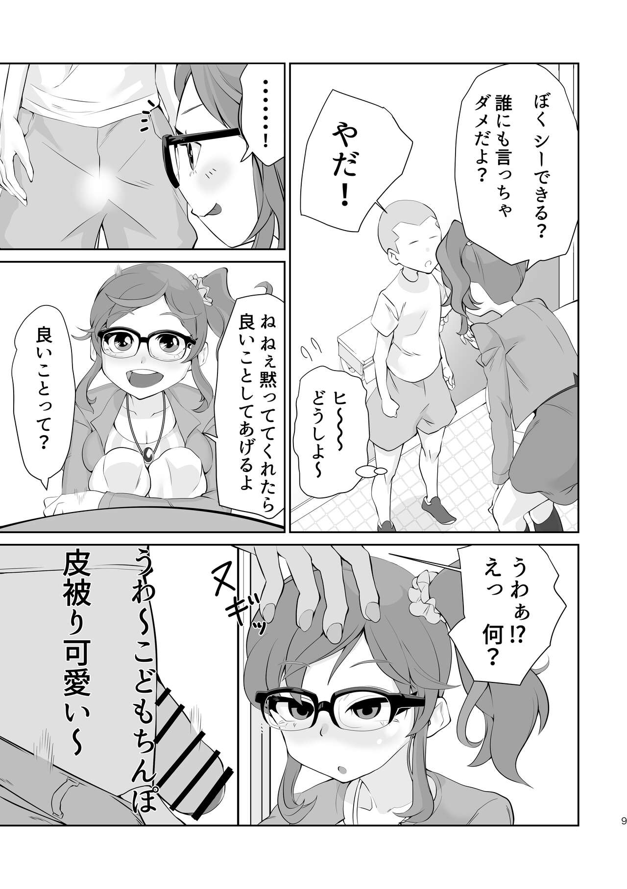 [Tsuyotsuyo Powers (Gluon)] Uraakatsudou! (Aikatsu!) 图片编号 9