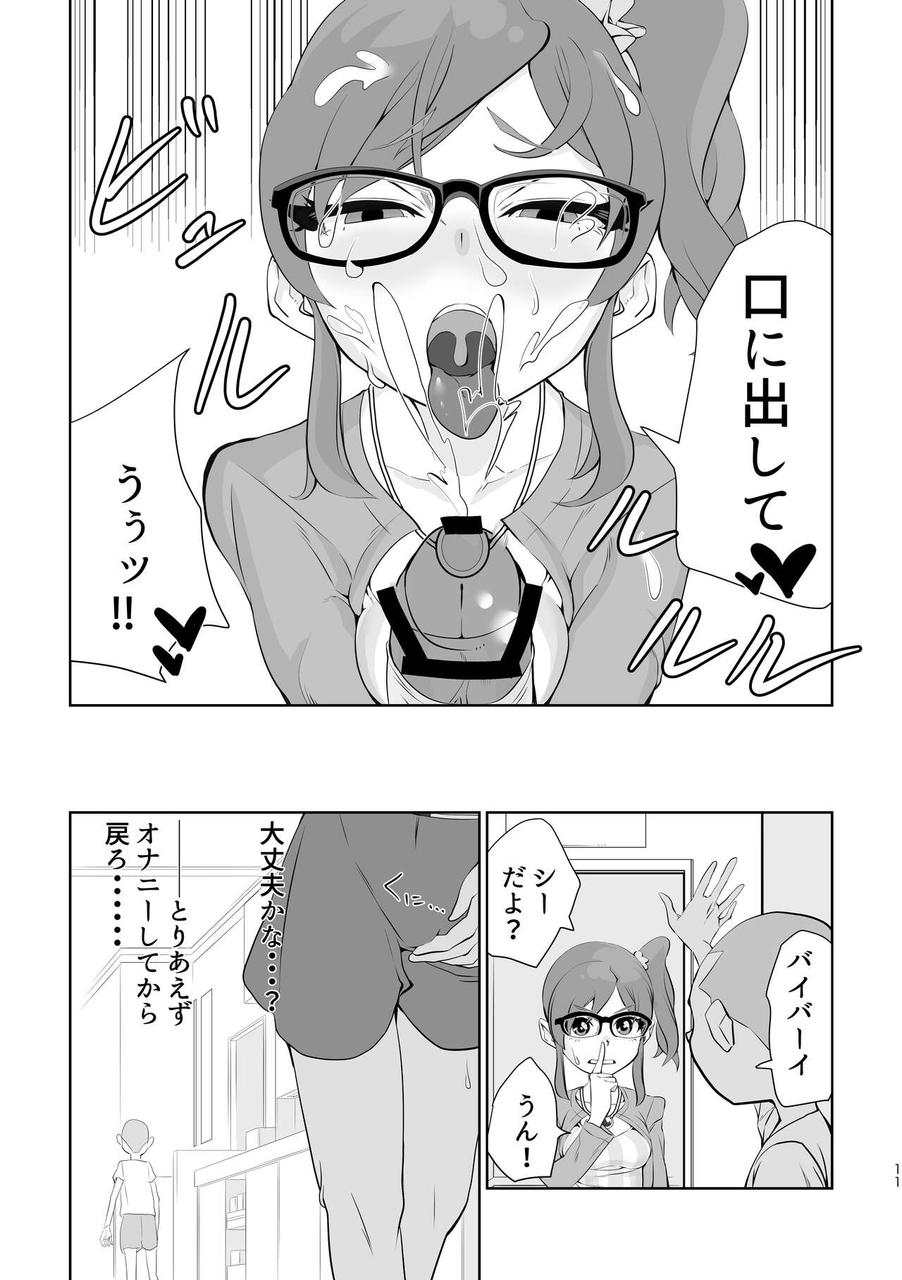 [Tsuyotsuyo Powers (Gluon)] Uraakatsudou! (Aikatsu!) 图片编号 11