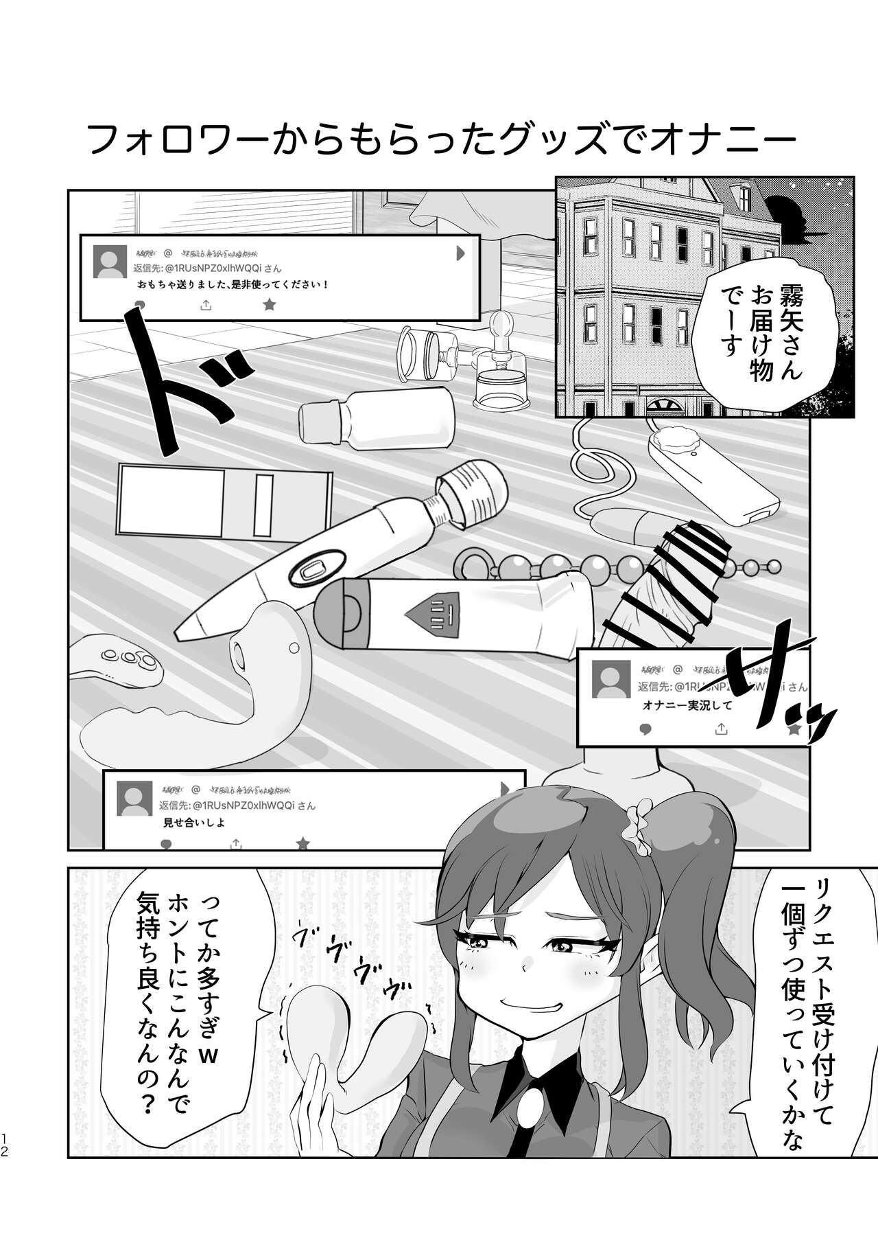 [Tsuyotsuyo Powers (Gluon)] Uraakatsudou! (Aikatsu!) 图片编号 12