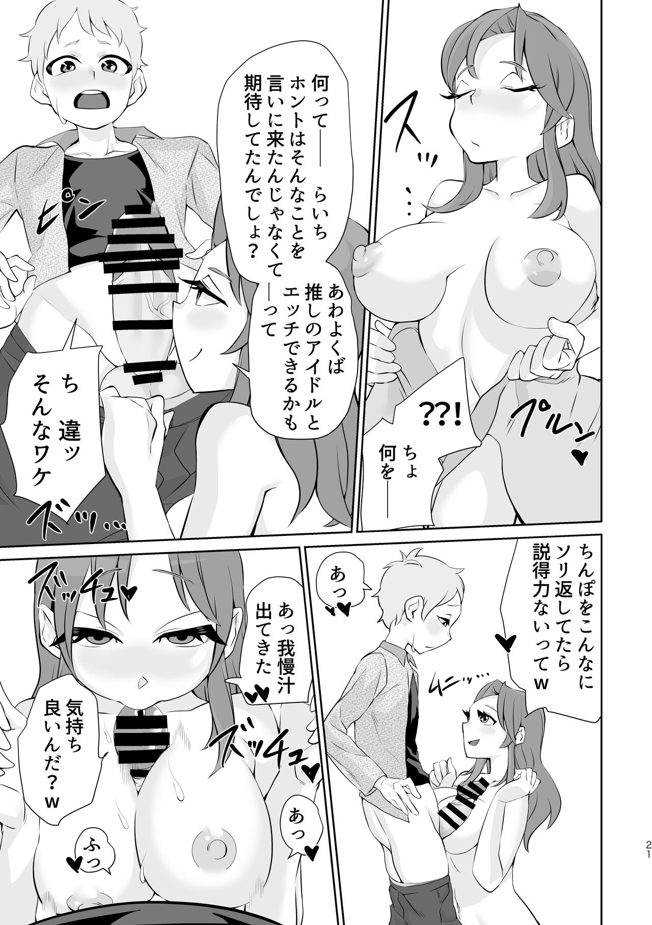 [Tsuyotsuyo Powers (Gluon)] Uraakatsudou! (Aikatsu!) 图片编号 21