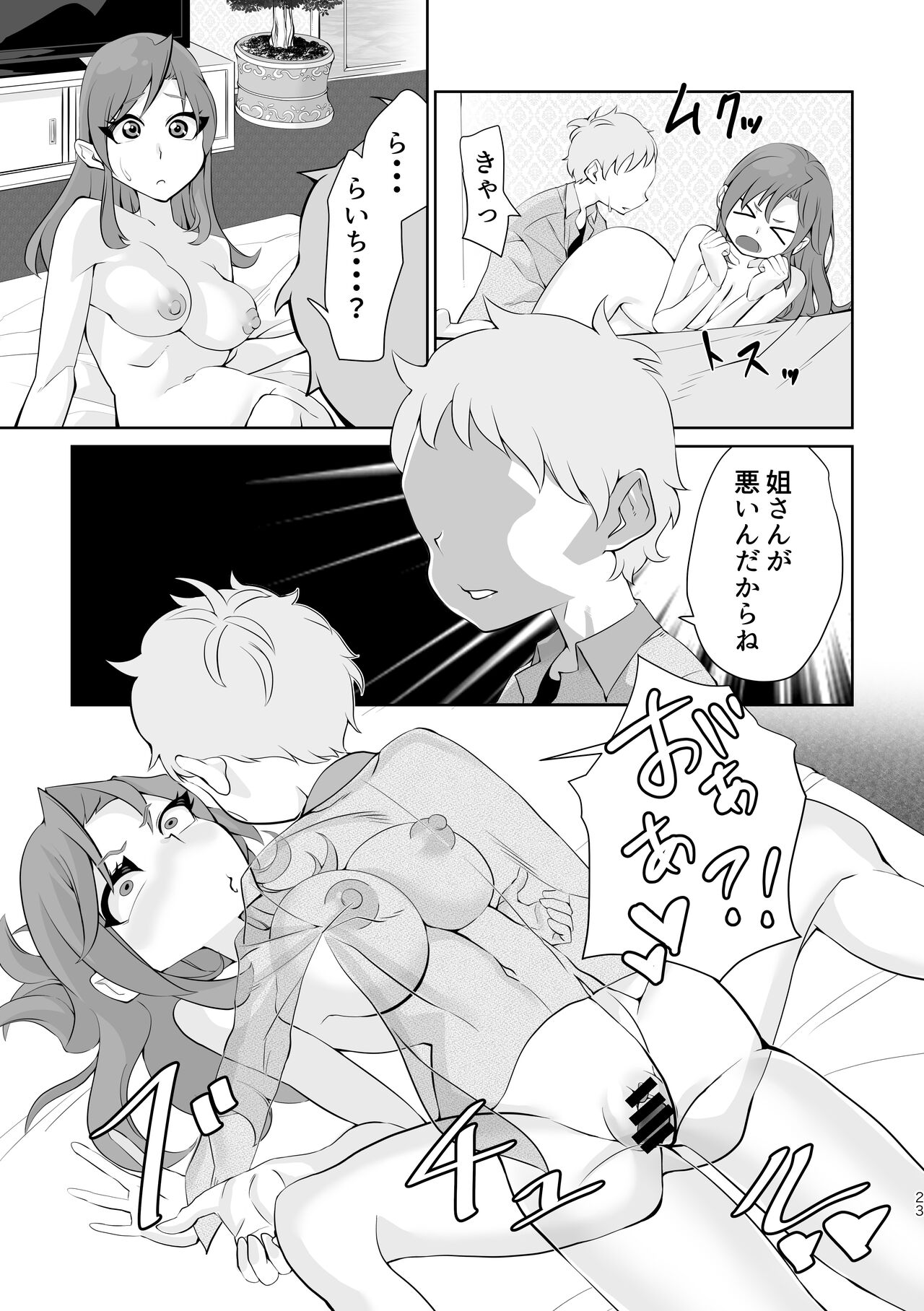 [Tsuyotsuyo Powers (Gluon)] Uraakatsudou! (Aikatsu!) 图片编号 23