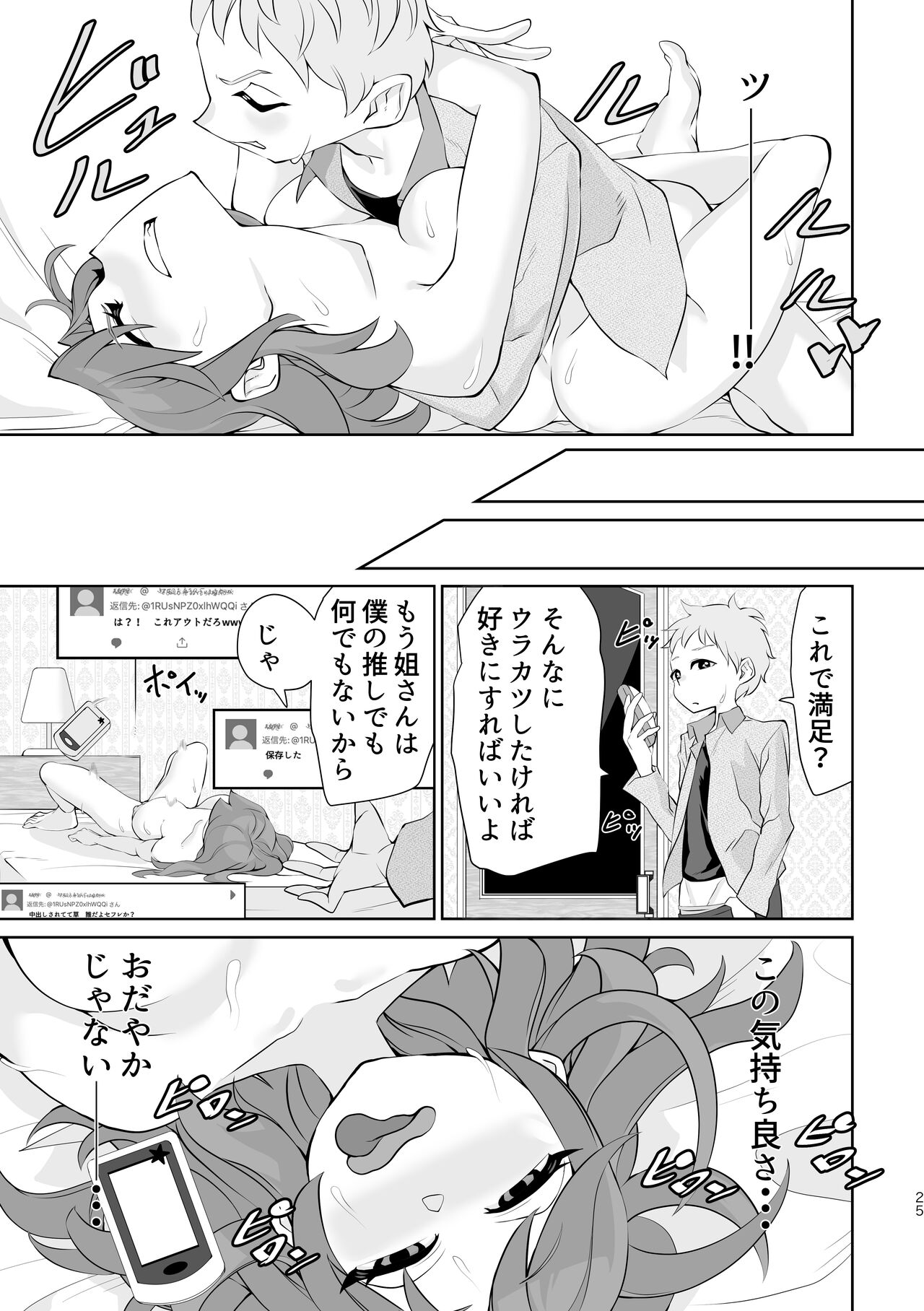 [Tsuyotsuyo Powers (Gluon)] Uraakatsudou! (Aikatsu!) 图片编号 25