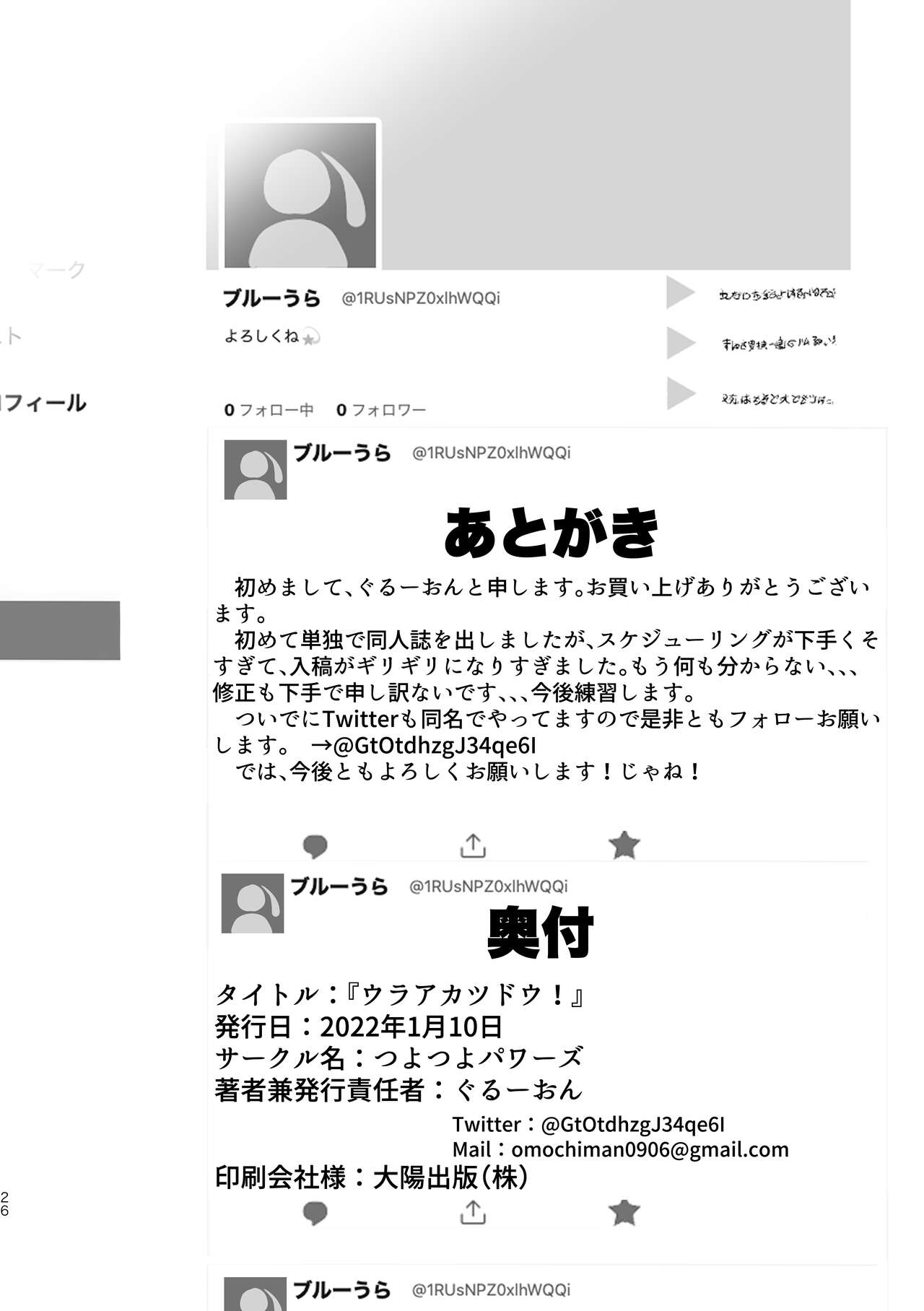 [Tsuyotsuyo Powers (Gluon)] Uraakatsudou! (Aikatsu!) 图片编号 26