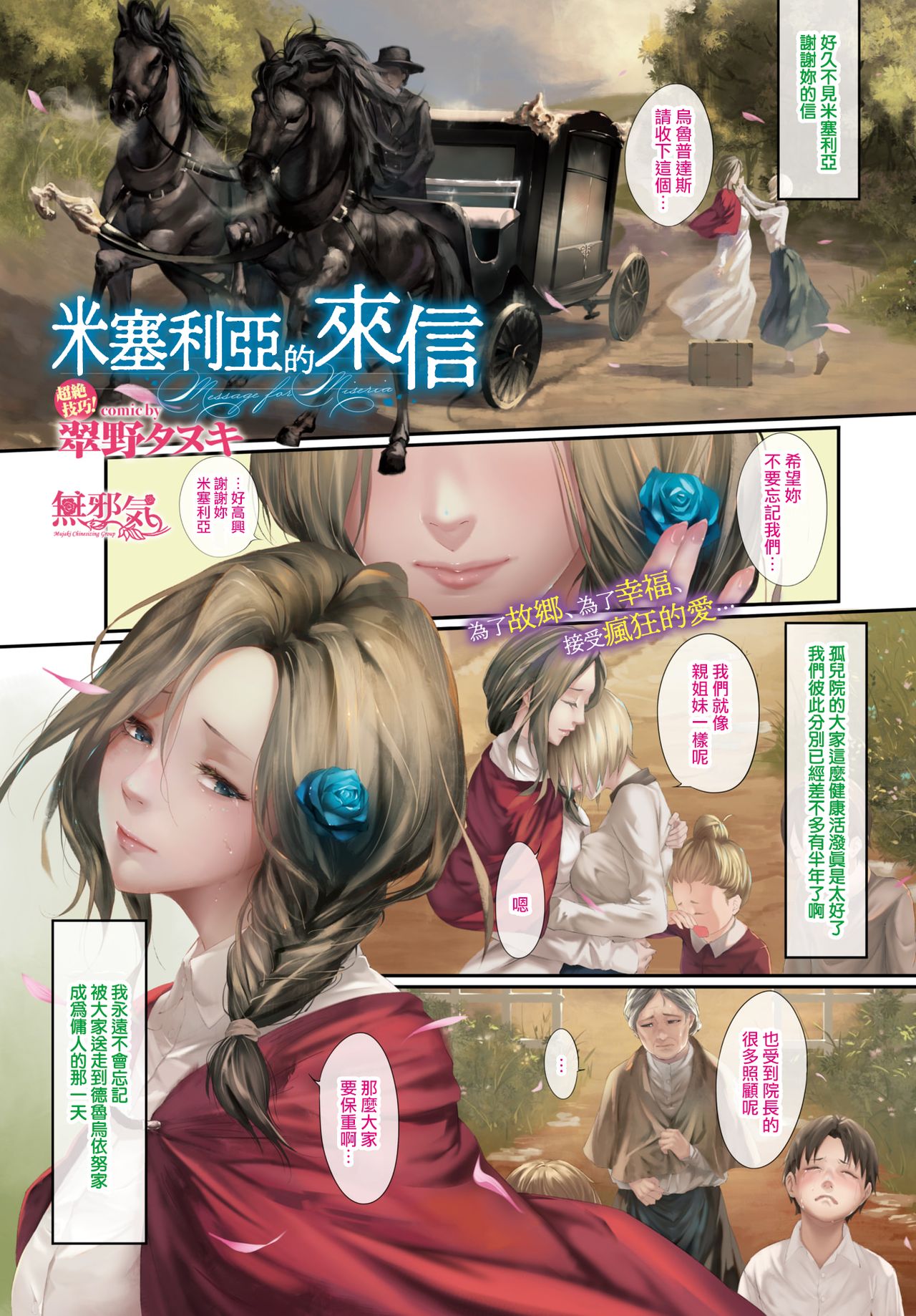 [Midorino Tanuki] Miseria e no Tegami | 米塞利亞的來信 (COMIC BAVEL 2019-08) [Chinese] [無邪気漢化組] [Digital] изображение № 1