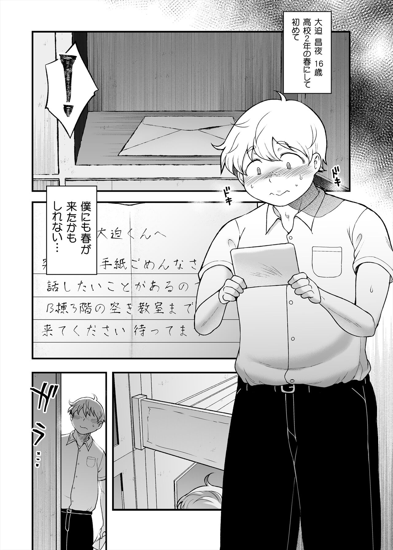 [Takeyamaya (Takeyama Shimeji)] Kubo-san wa boku o namete iru image number 3