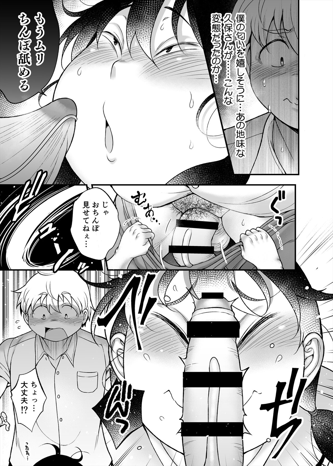 [Takeyamaya (Takeyama Shimeji)] Kubo-san wa boku o namete iru image number 13