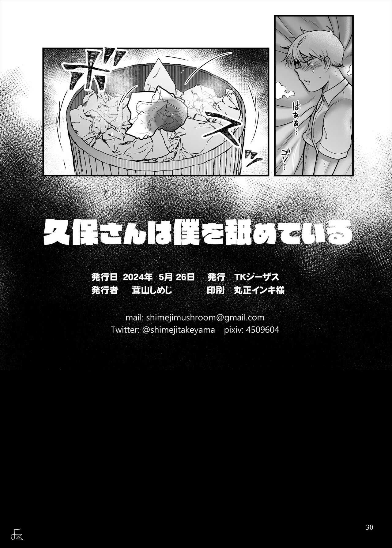 [Takeyamaya (Takeyama Shimeji)] Kubo-san wa boku o namete iru image number 30