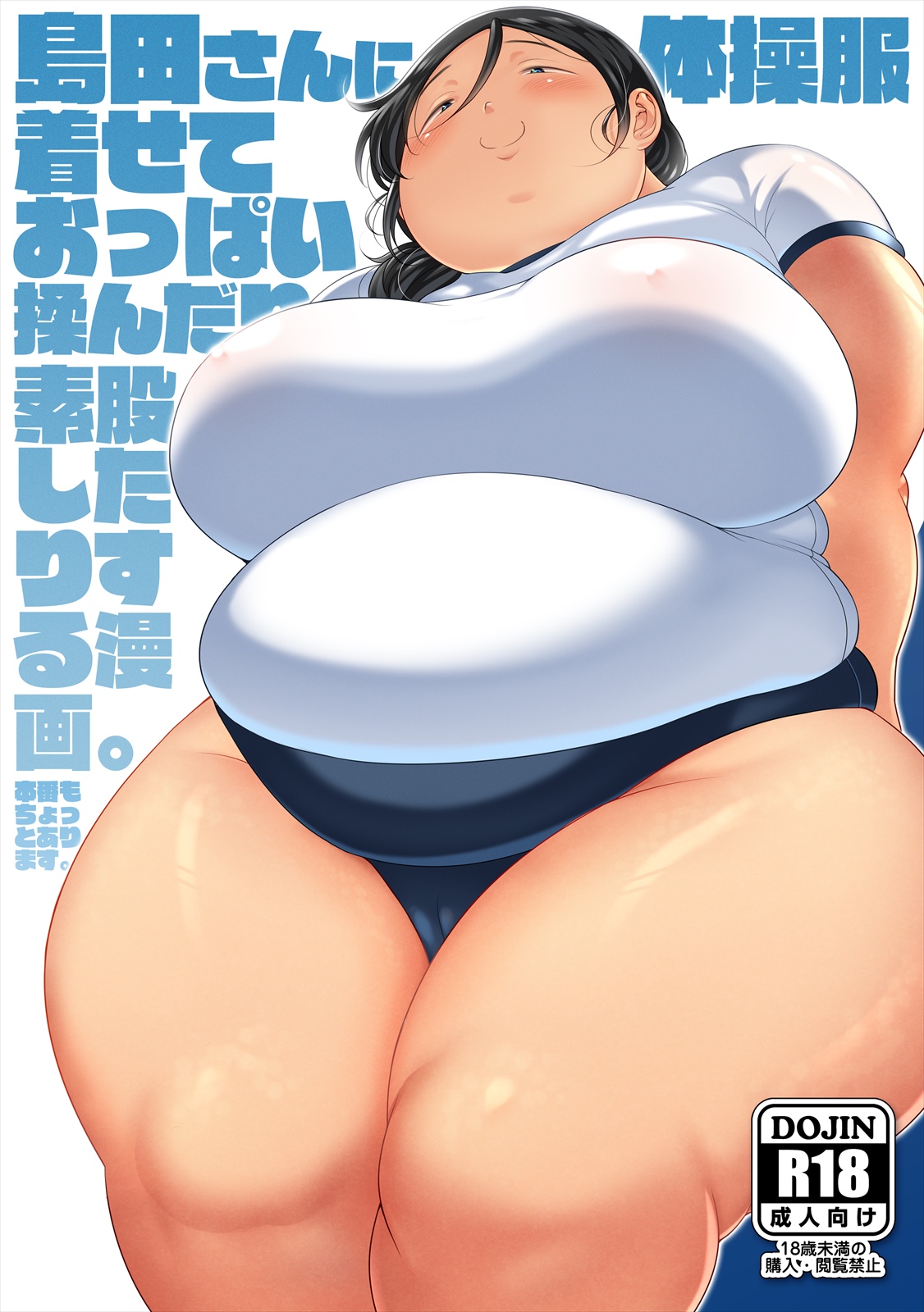 [Takeyamaya (Takeyama Shimeji)] Shimada-san ni taisō-fuku kisete oppai mon dari sumata shi tari suru manga. image number 1