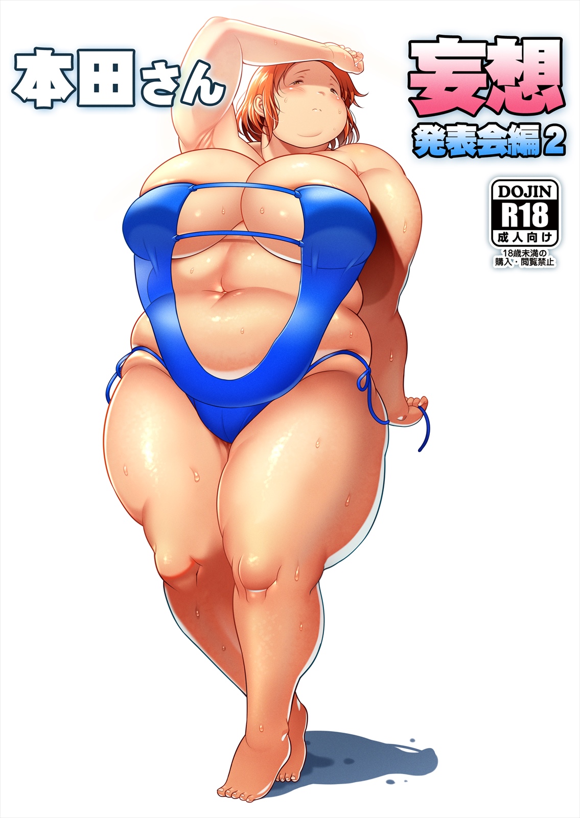 [Takeyamaya (Takeyama Shimeji)] Pocha Onapetto Honda-san 8 Mousou Happyoukai-hen 2 image number 1