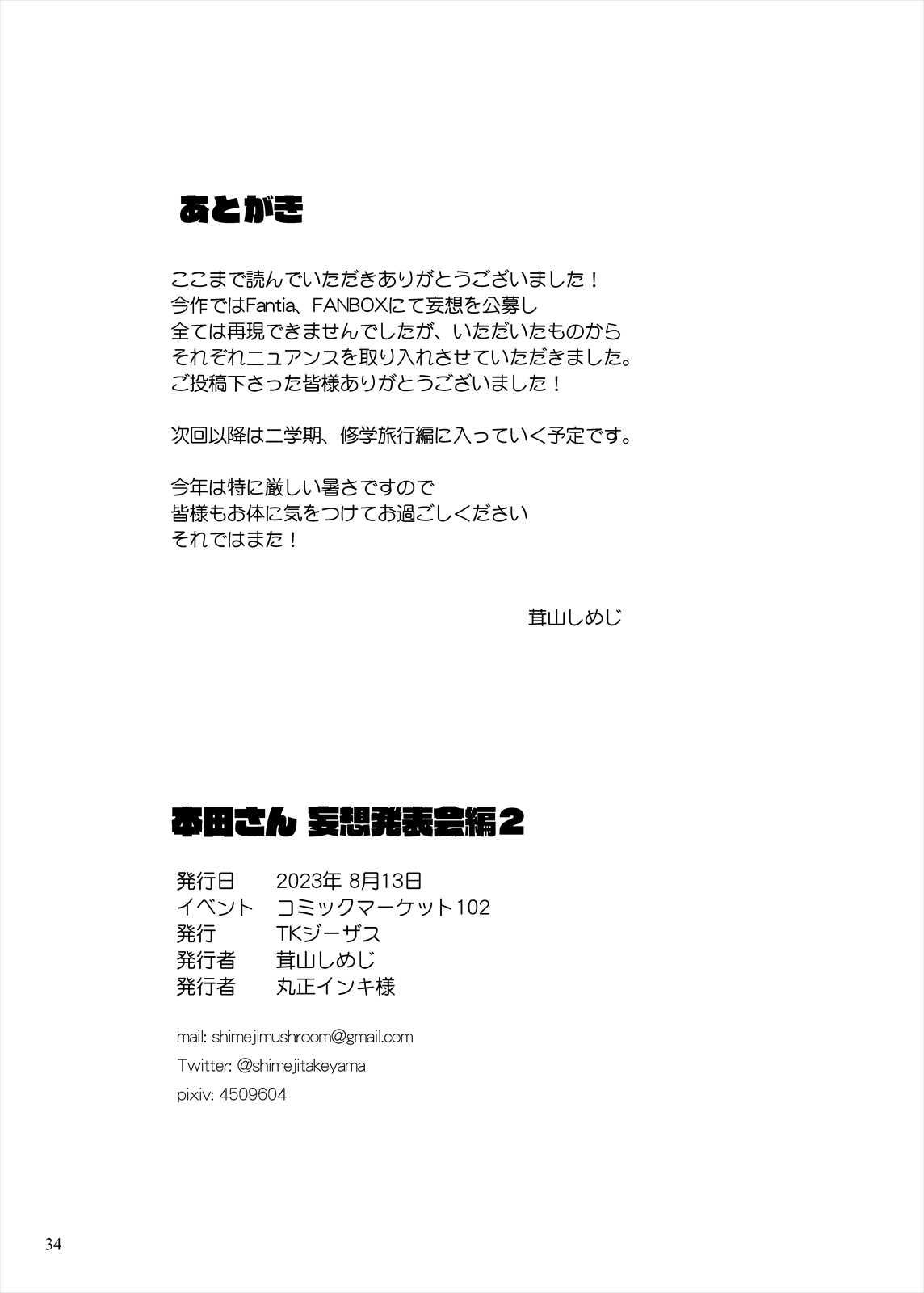 [Takeyamaya (Takeyama Shimeji)] Pocha Onapetto Honda-san 8 Mousou Happyoukai-hen 2 image number 34