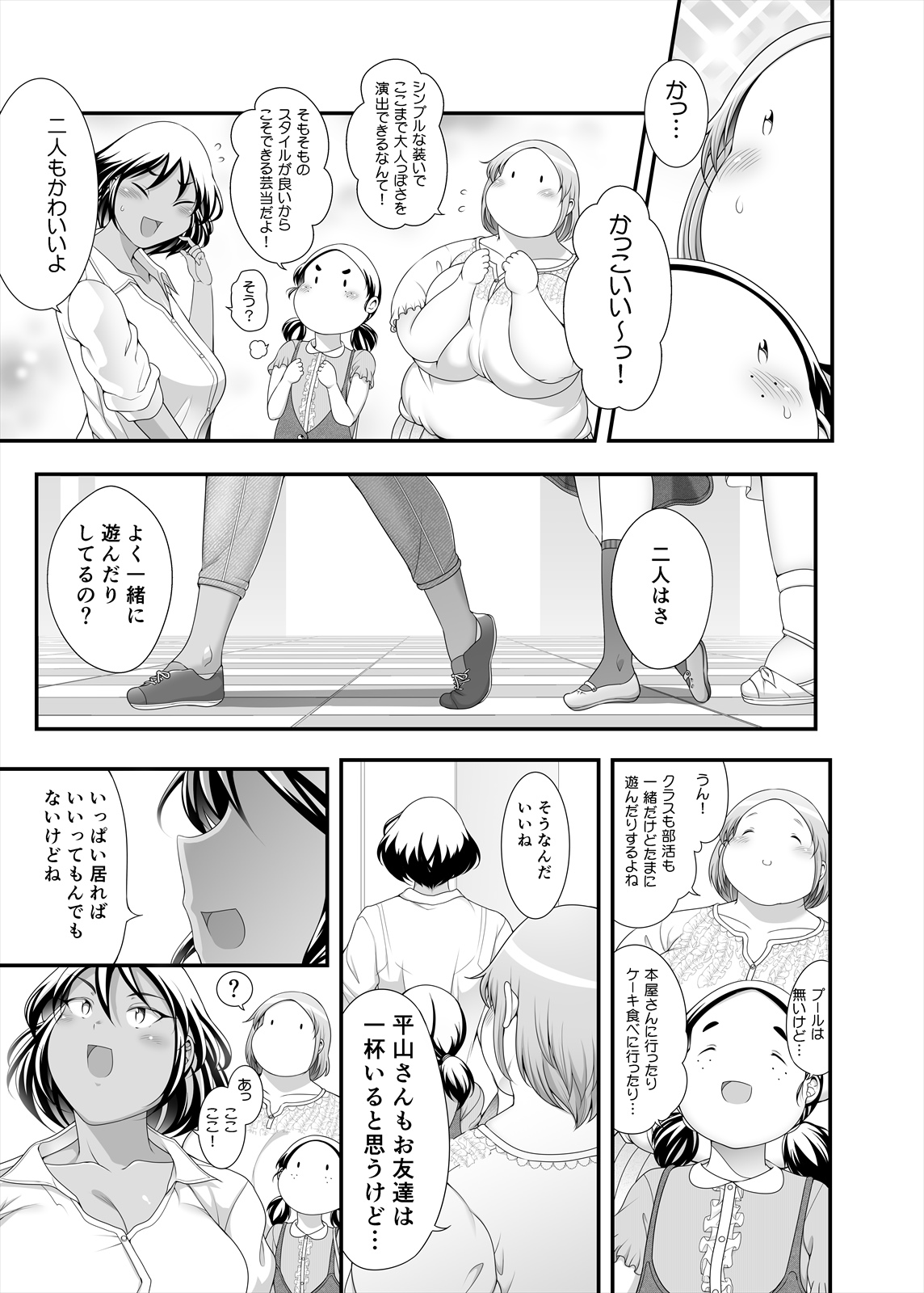 [Takeyamaya (Takeyama Shimeji)] Pocha Onapetto Honda-san 6 Saisun-hen numero di immagine  9