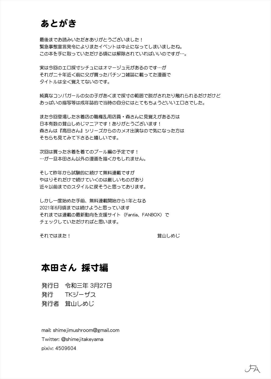 [Takeyamaya (Takeyama Shimeji)] Pocha Onapetto Honda-san 6 Saisun-hen numero di immagine  42