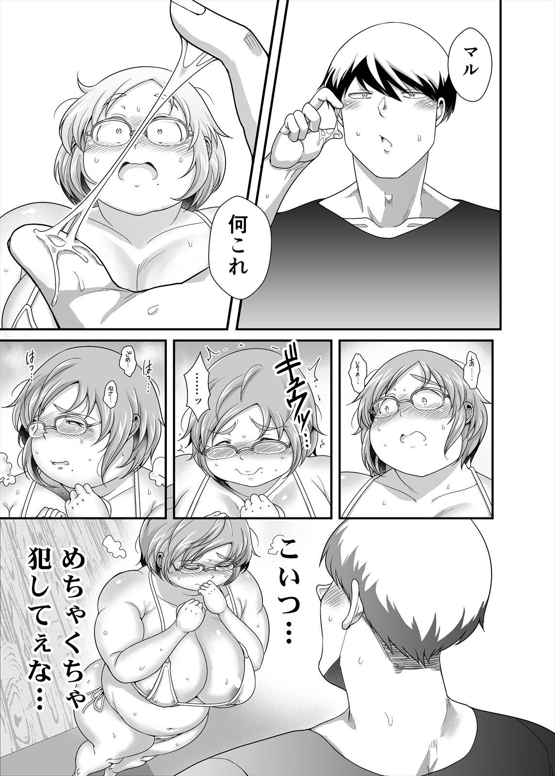 [Takeyamaya (Takeyama Shimeji)] Maru-chan no koi 11eme image