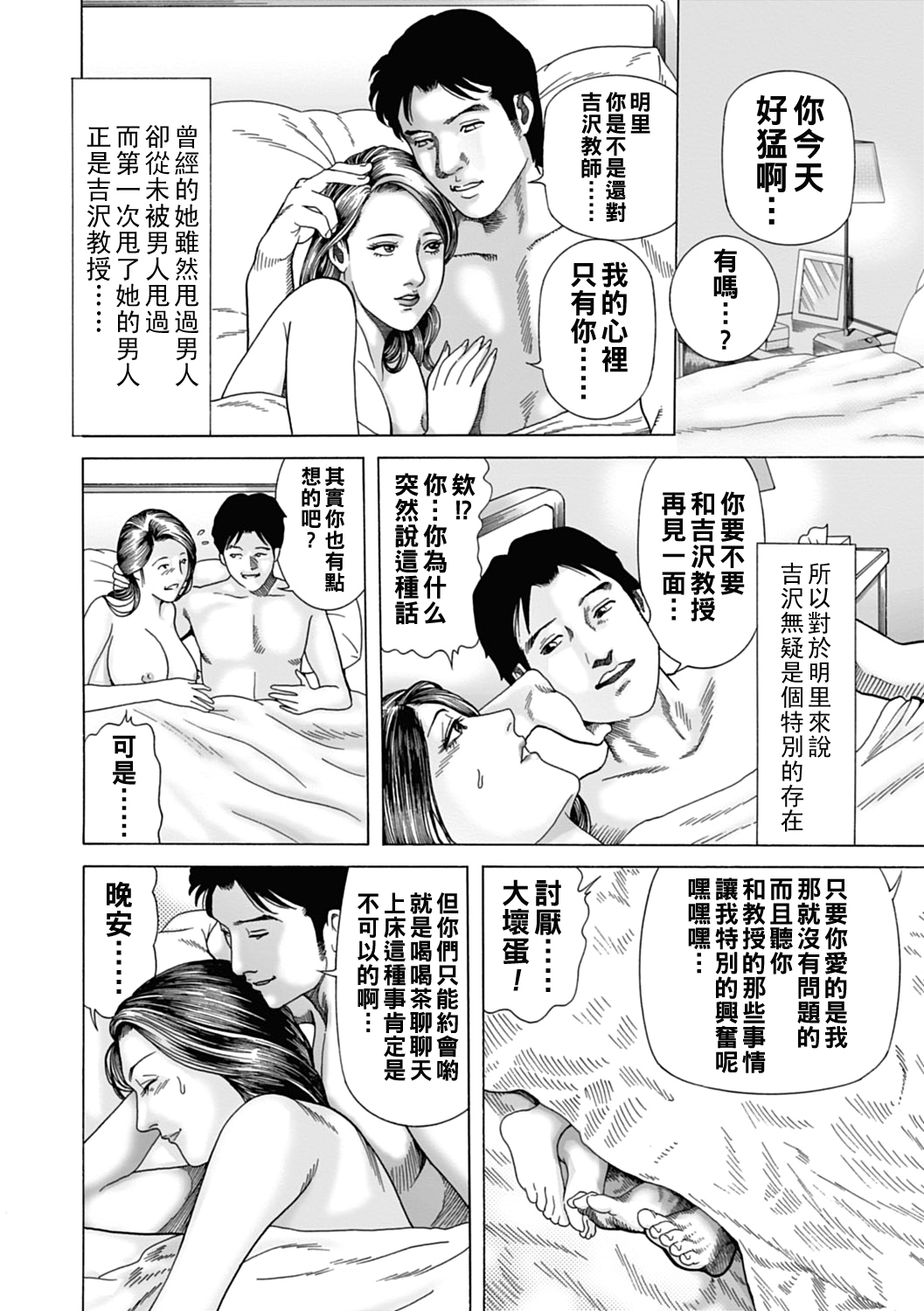[むら・むら] 隠匿された妻の本性（Chinese） 画像番号 8