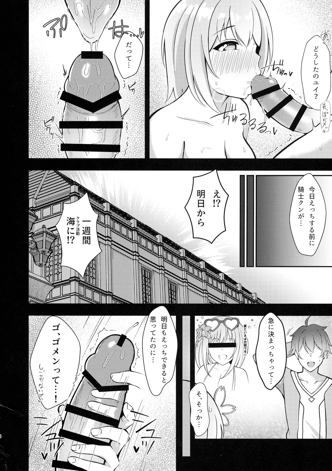 (C102) [Asu no Hanasaku (Asuka Rayaru)] Yui × Kosu 2 -Asutoraru Hen-  (Princess Connect! Re:Dive) image number 8