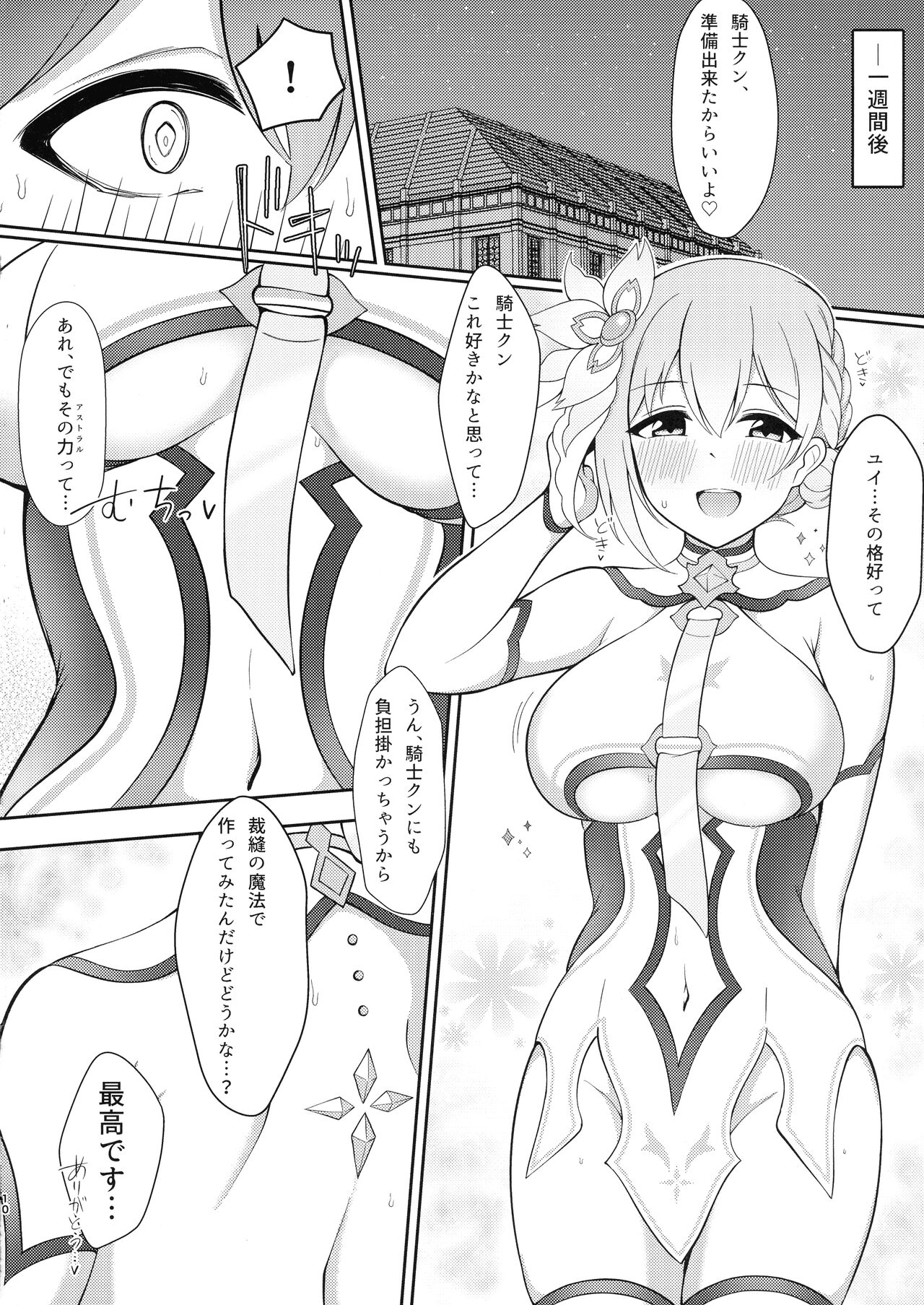 (C102) [Asu no Hanasaku (Asuka Rayaru)] Yui × Kosu 2 -Asutoraru Hen-  (Princess Connect! Re:Dive) image number 10