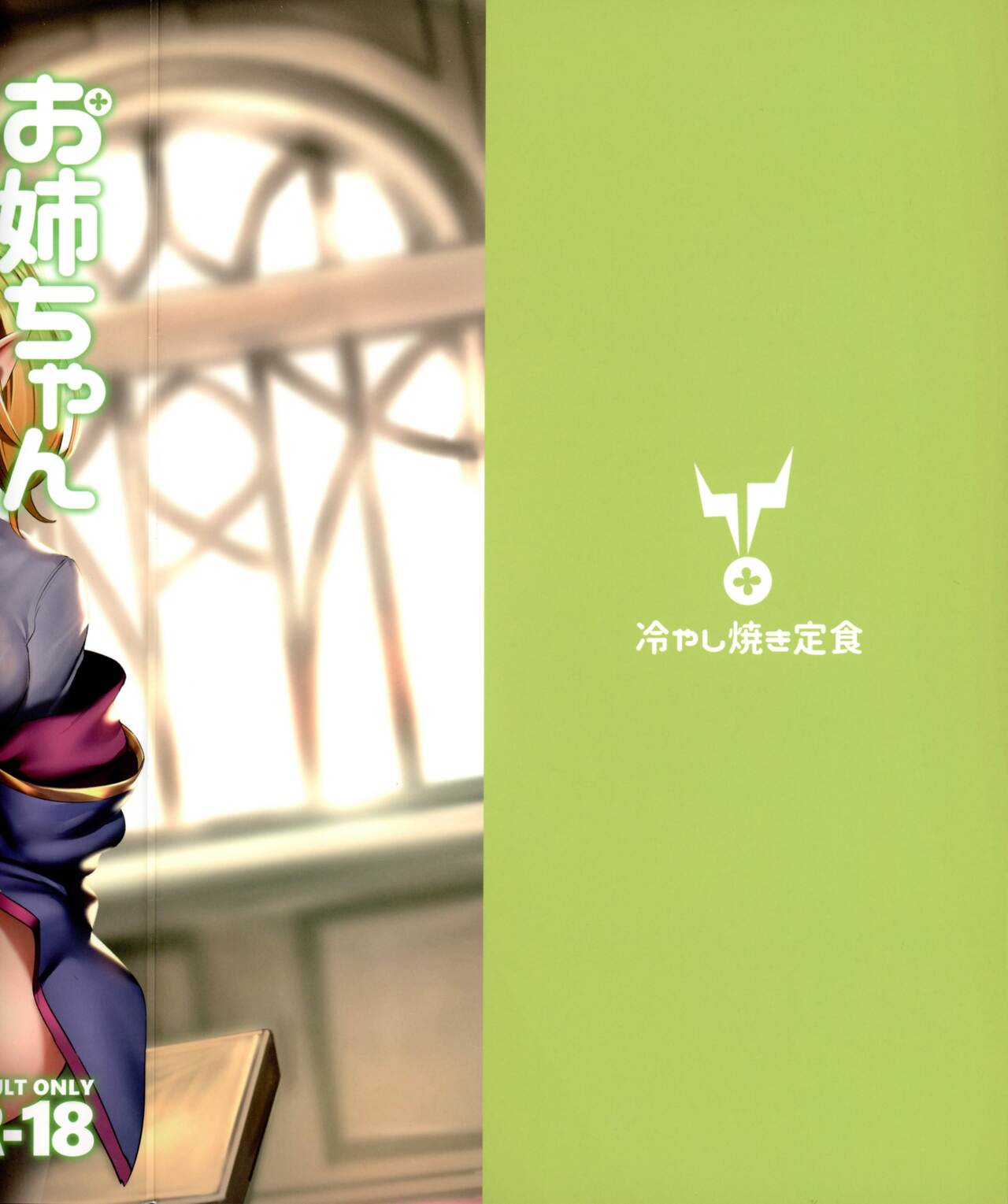 (C97) [Hiyashi Yaki Teishoku (Hiyashi Mirano, Mother Kiisuke)] Onee-chan Connect!! Nakayoshi-bu (Princess Connect! Re:Dive) 이미지 번호 3