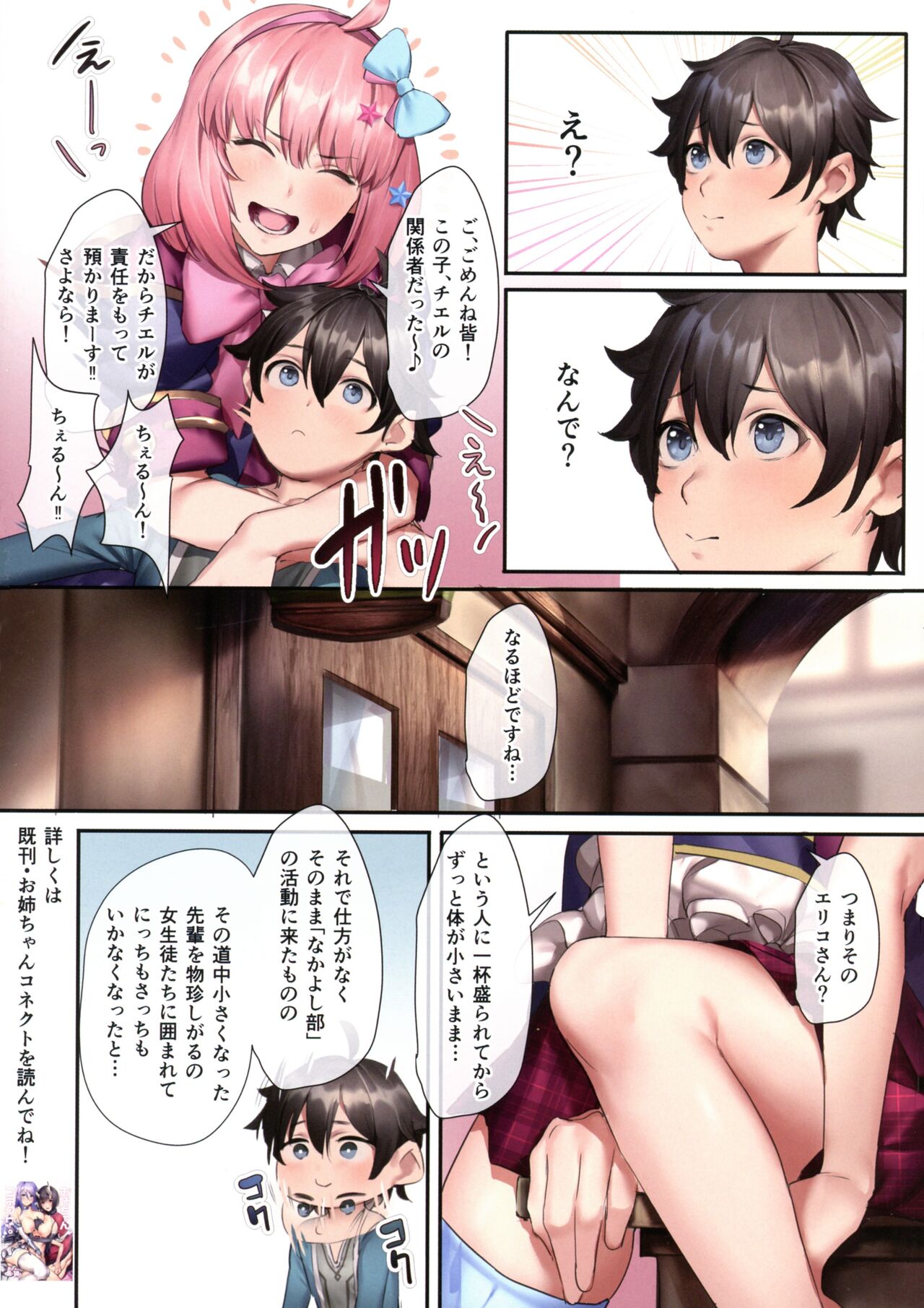 (C97) [Hiyashi Yaki Teishoku (Hiyashi Mirano, Mother Kiisuke)] Onee-chan Connect!! Nakayoshi-bu (Princess Connect! Re:Dive) 이미지 번호 5