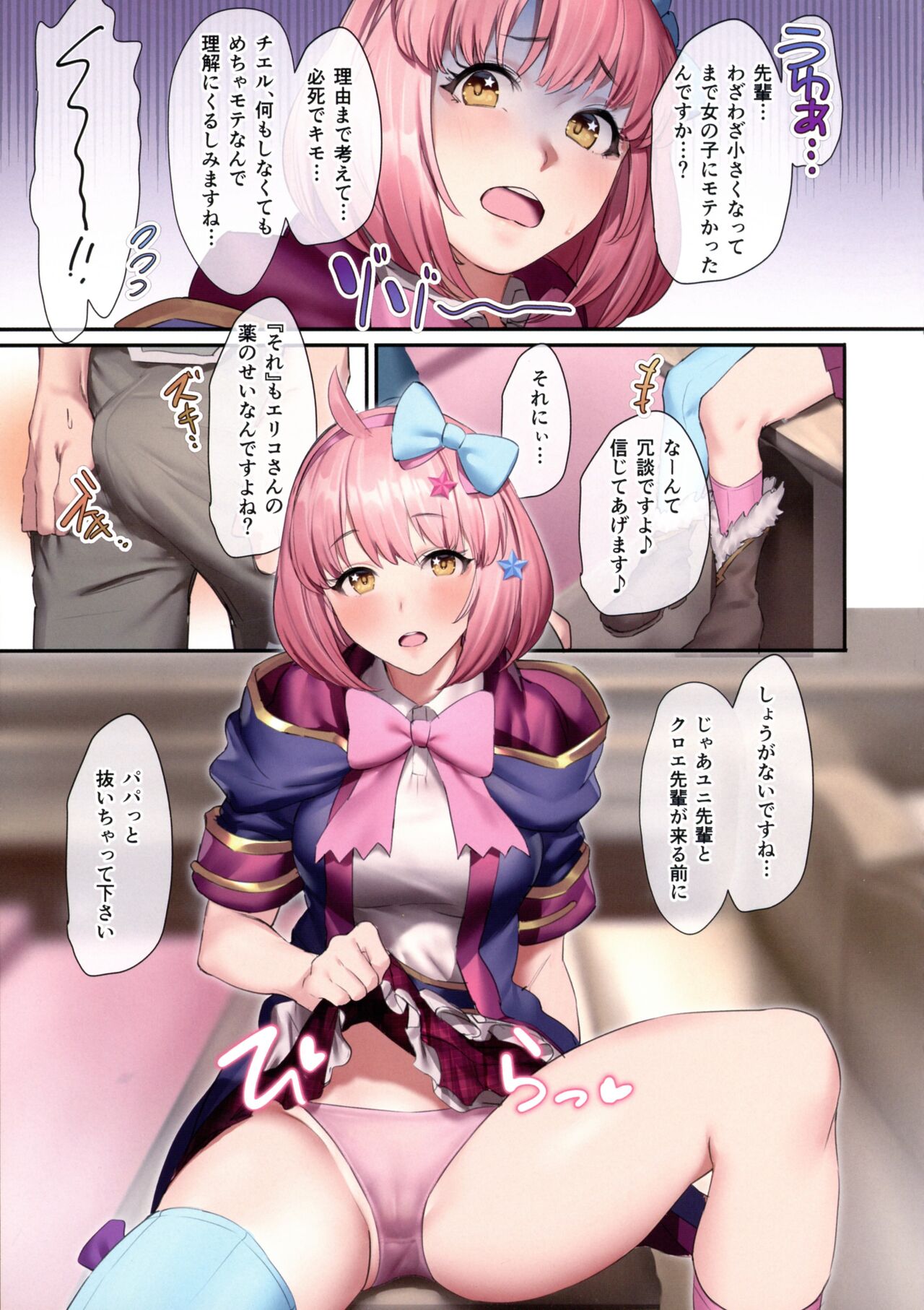 (C97) [Hiyashi Yaki Teishoku (Hiyashi Mirano, Mother Kiisuke)] Onee-chan Connect!! Nakayoshi-bu (Princess Connect! Re:Dive) 이미지 번호 6