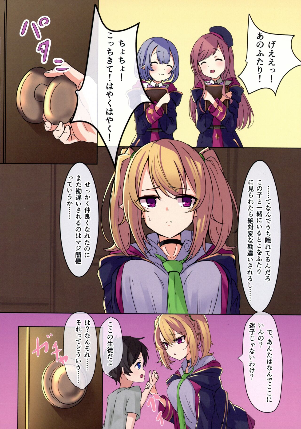 (C97) [Hiyashi Yaki Teishoku (Hiyashi Mirano, Mother Kiisuke)] Onee-chan Connect!! Nakayoshi-bu (Princess Connect! Re:Dive) 이미지 번호 17