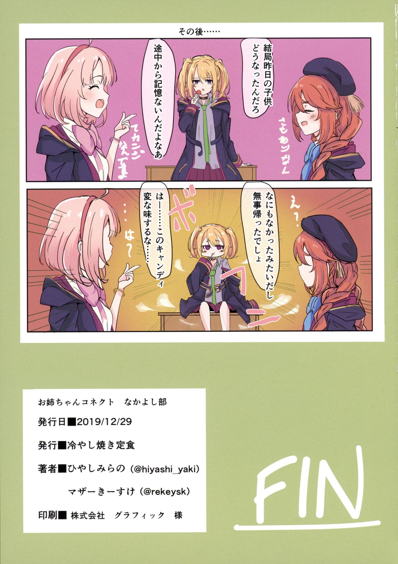 (C97) [Hiyashi Yaki Teishoku (Hiyashi Mirano, Mother Kiisuke)] Onee-chan Connect!! Nakayoshi-bu (Princess Connect! Re:Dive) 이미지 번호 26