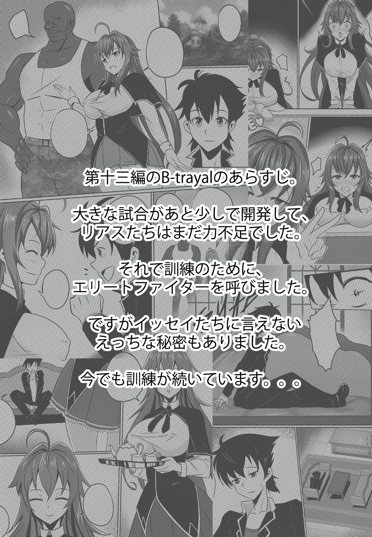[Merkonig] B-Trayal 13-2 (Highschool DxD) [Chinese] [不咕鸟汉化组] изображение № 3