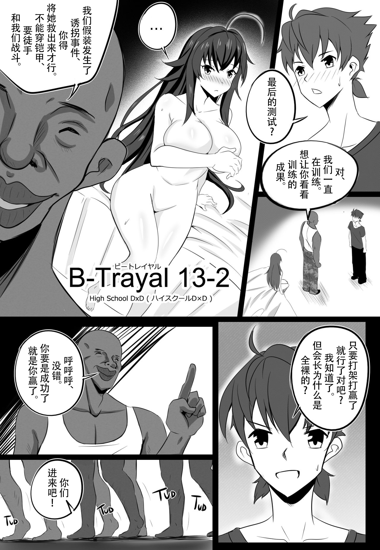 [Merkonig] B-Trayal 13-2 (Highschool DxD) [Chinese] [不咕鸟汉化组] изображение № 4