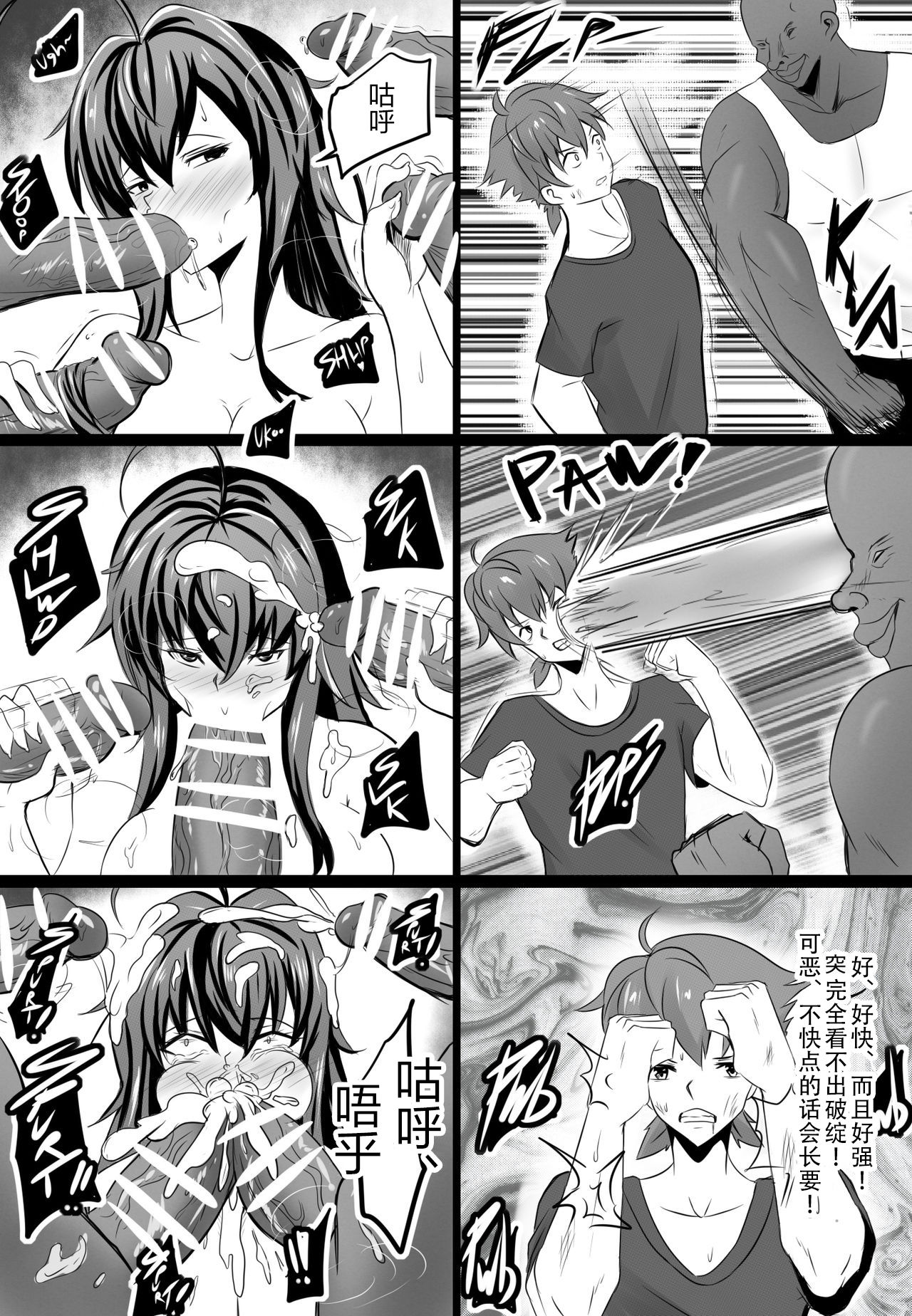 [Merkonig] B-Trayal 13-2 (Highschool DxD) [Chinese] [不咕鸟汉化组] изображение № 7