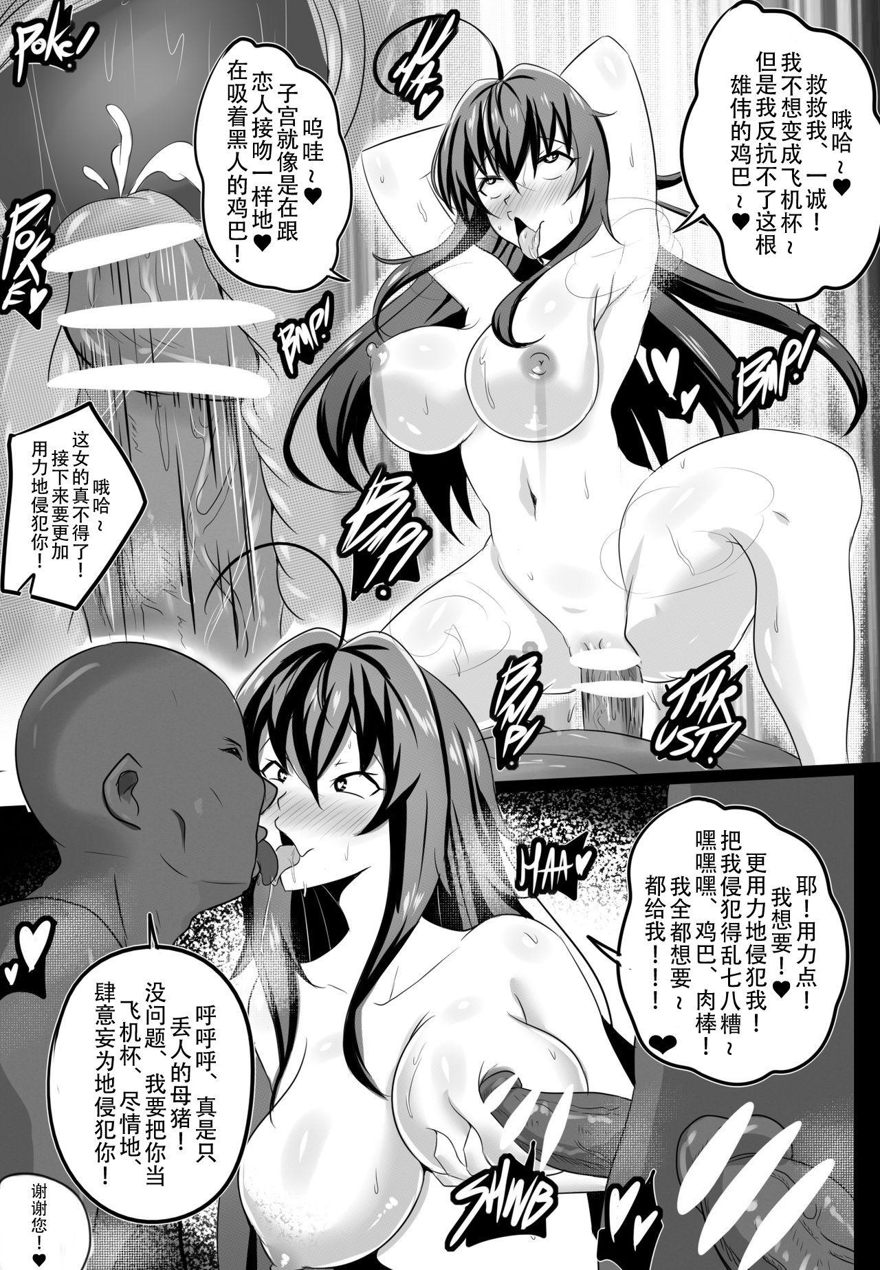 [Merkonig] B-Trayal 13-2 (Highschool DxD) [Chinese] [不咕鸟汉化组] изображение № 12