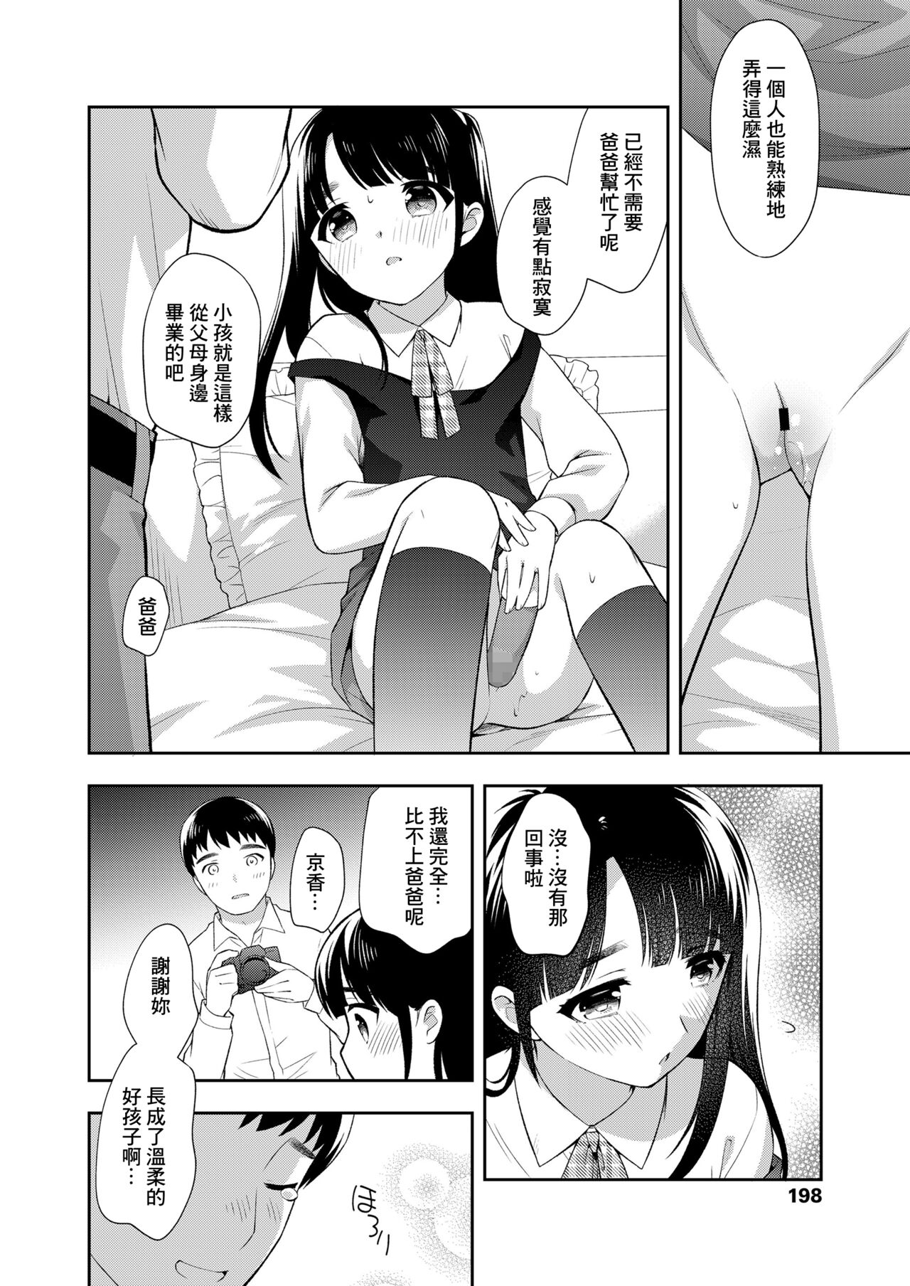 [上田裕] 卒業写真[中国翻译] 画像番号 6