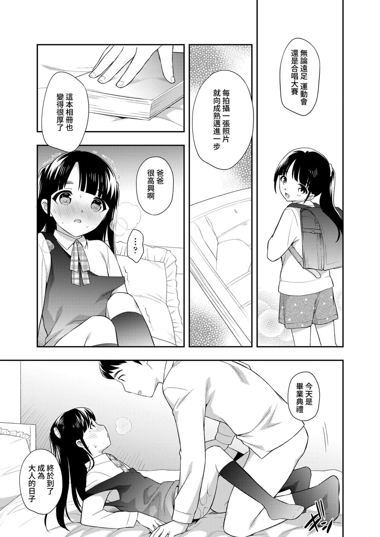 [上田裕] 卒業写真[中国翻译] 画像番号 11