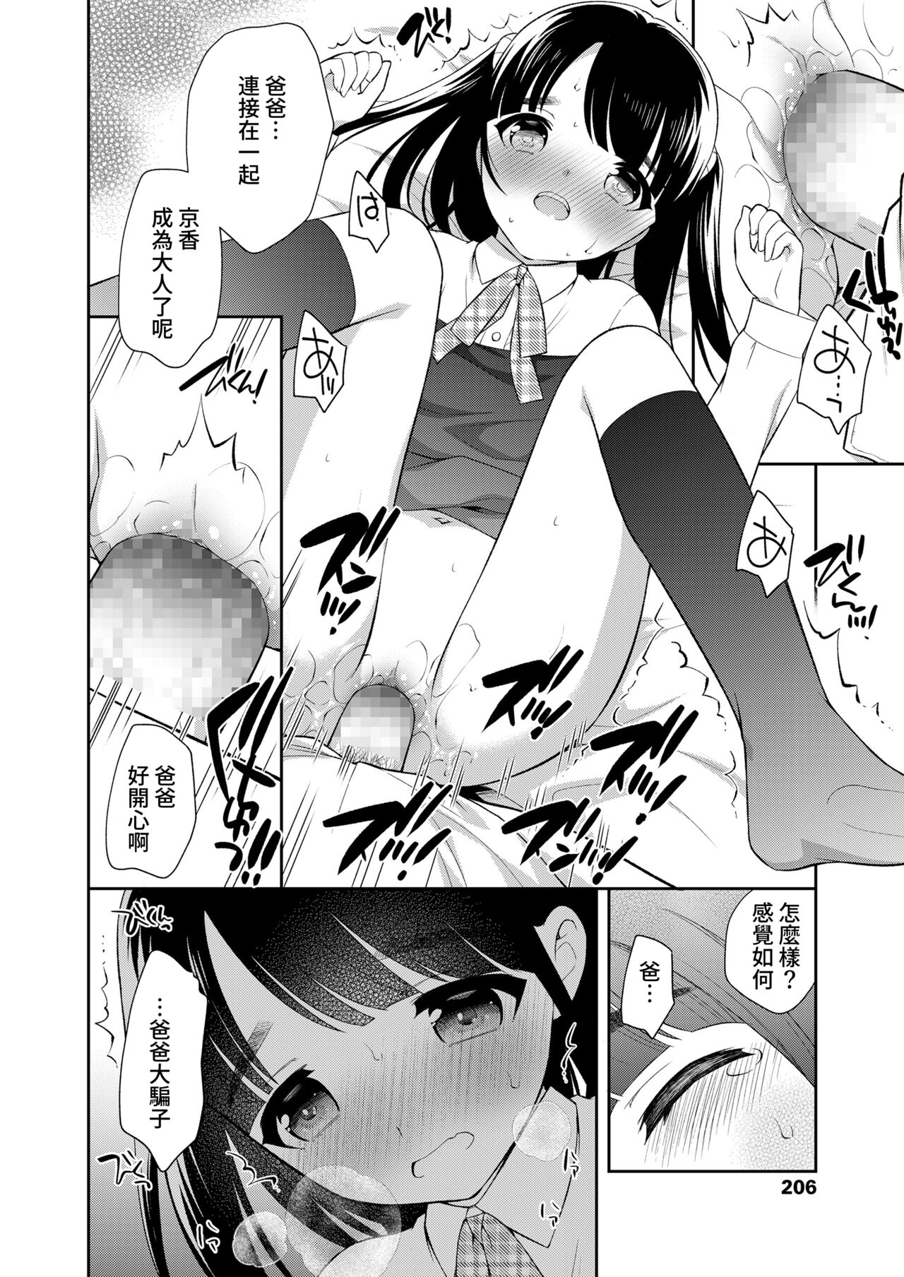 [上田裕] 卒業写真[中国翻译] 画像番号 14