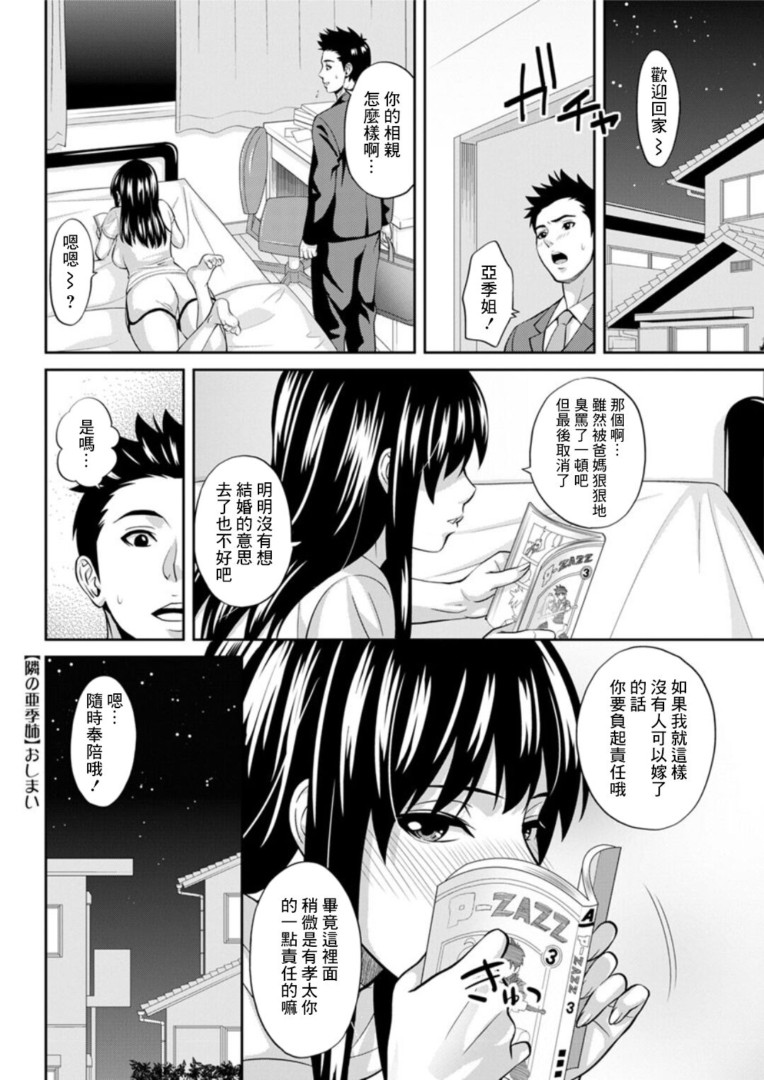 [森山雄介] 隣の亜季姉[中国翻译] 画像番号 16