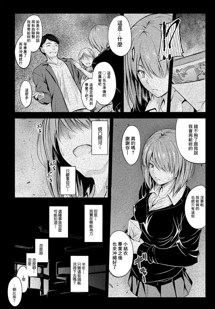 [睦月] 居座りstudent 6[中国翻译] image number 2