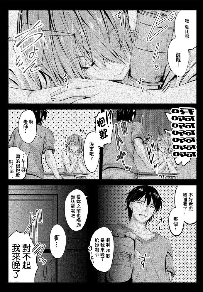 [睦月] 居座りstudent 6[中国翻译] image number 3