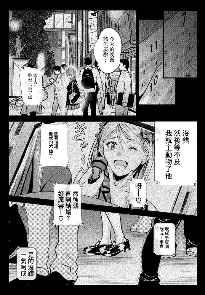 [睦月] 居座りstudent 6[中国翻译] image number 5