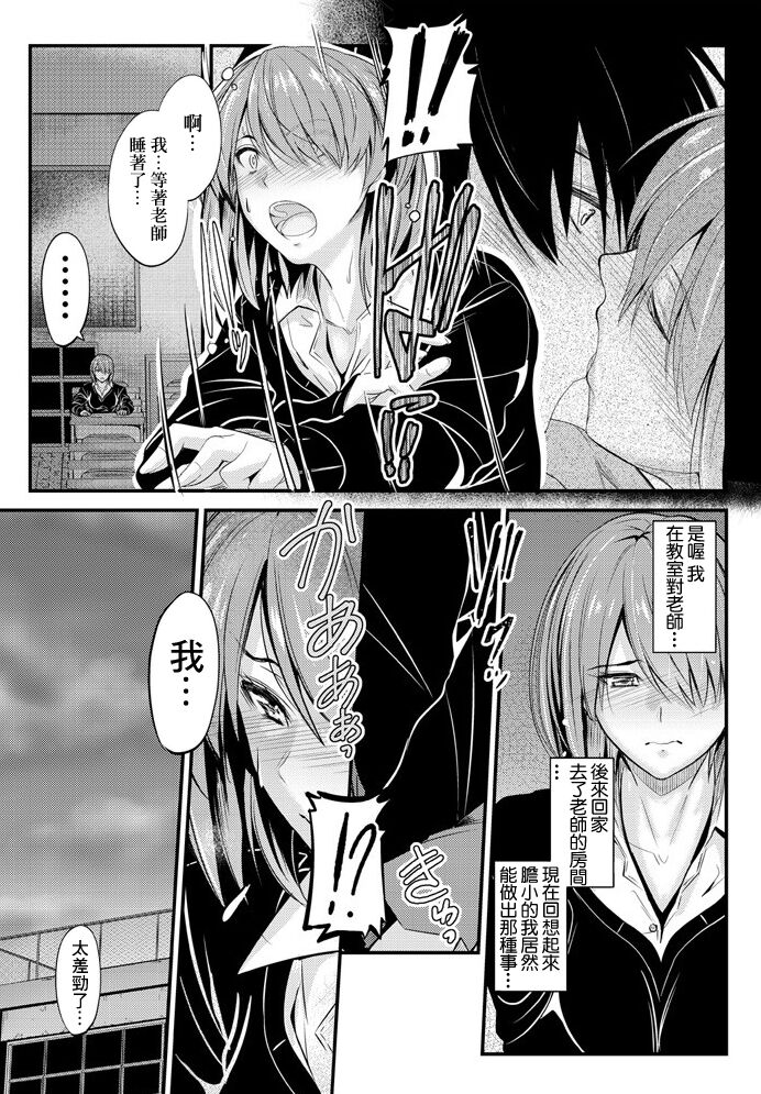 [睦月] 居座りstudent 6[中国翻译] image number 7