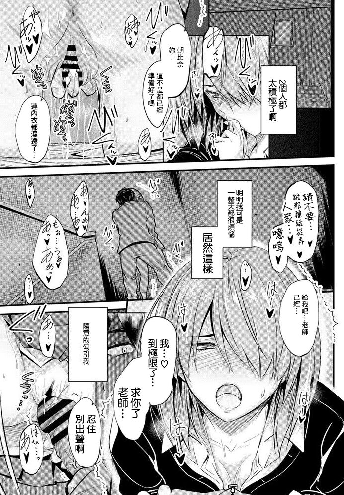 [睦月] 居座りstudent 6[中国翻译] image number 13