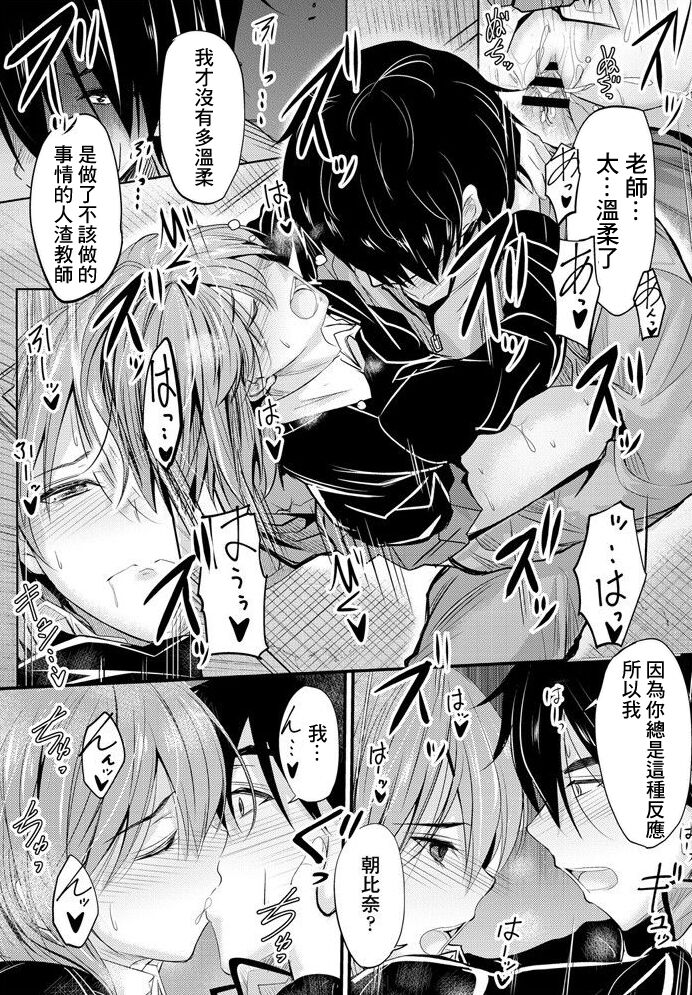 [睦月] 居座りstudent 6[中国翻译] image number 16