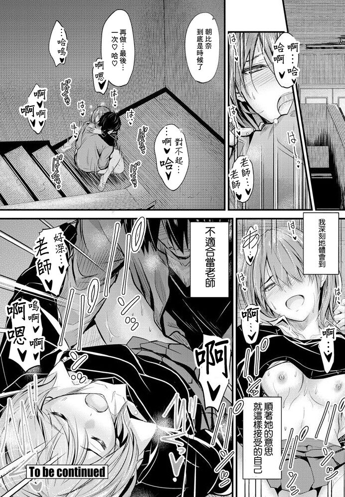 [睦月] 居座りstudent 6[中国翻译] image number 18