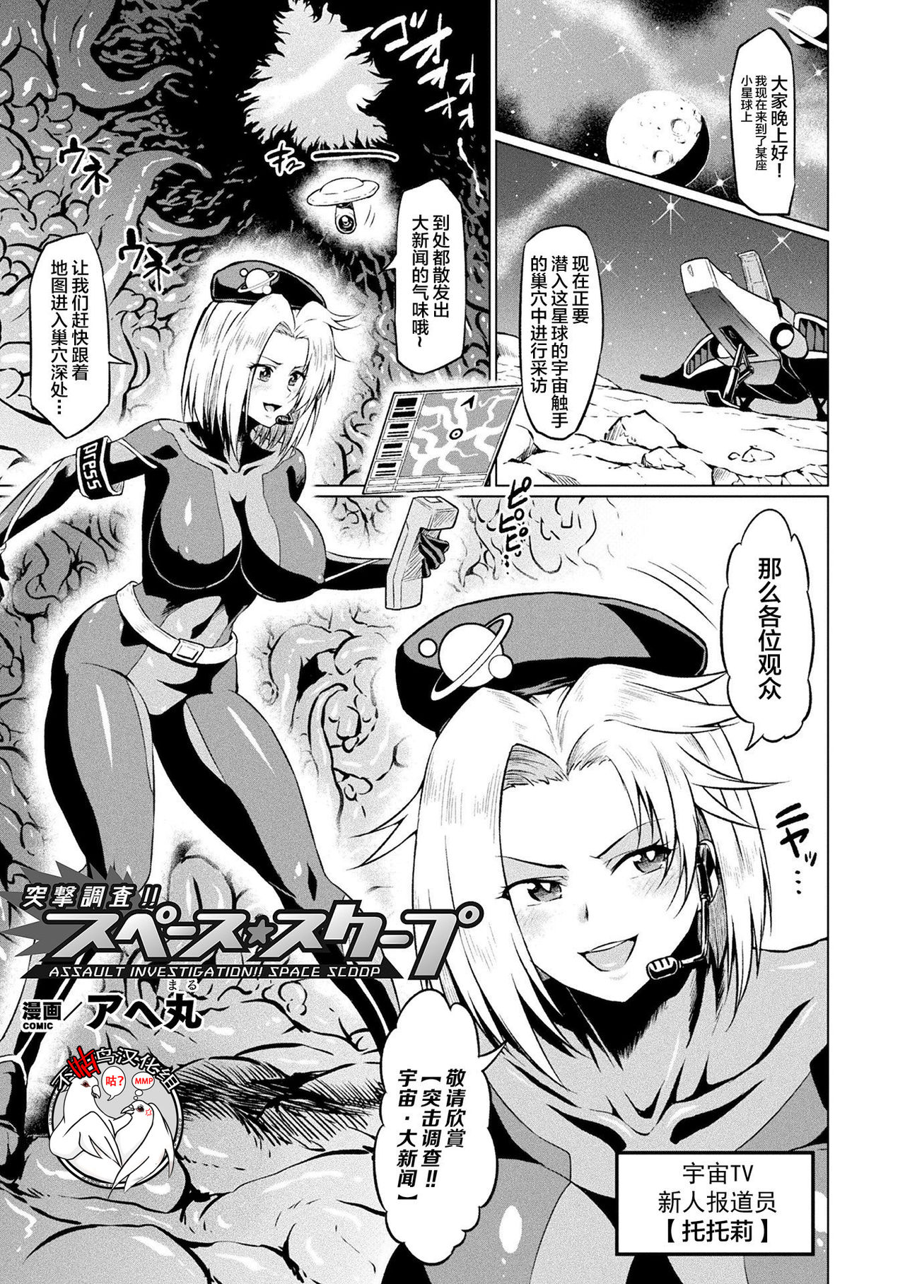 [Ahemaru] 突撃調査!!スペース・スクープ [Chinese] [不咕鸟汉化组] изображение № 1