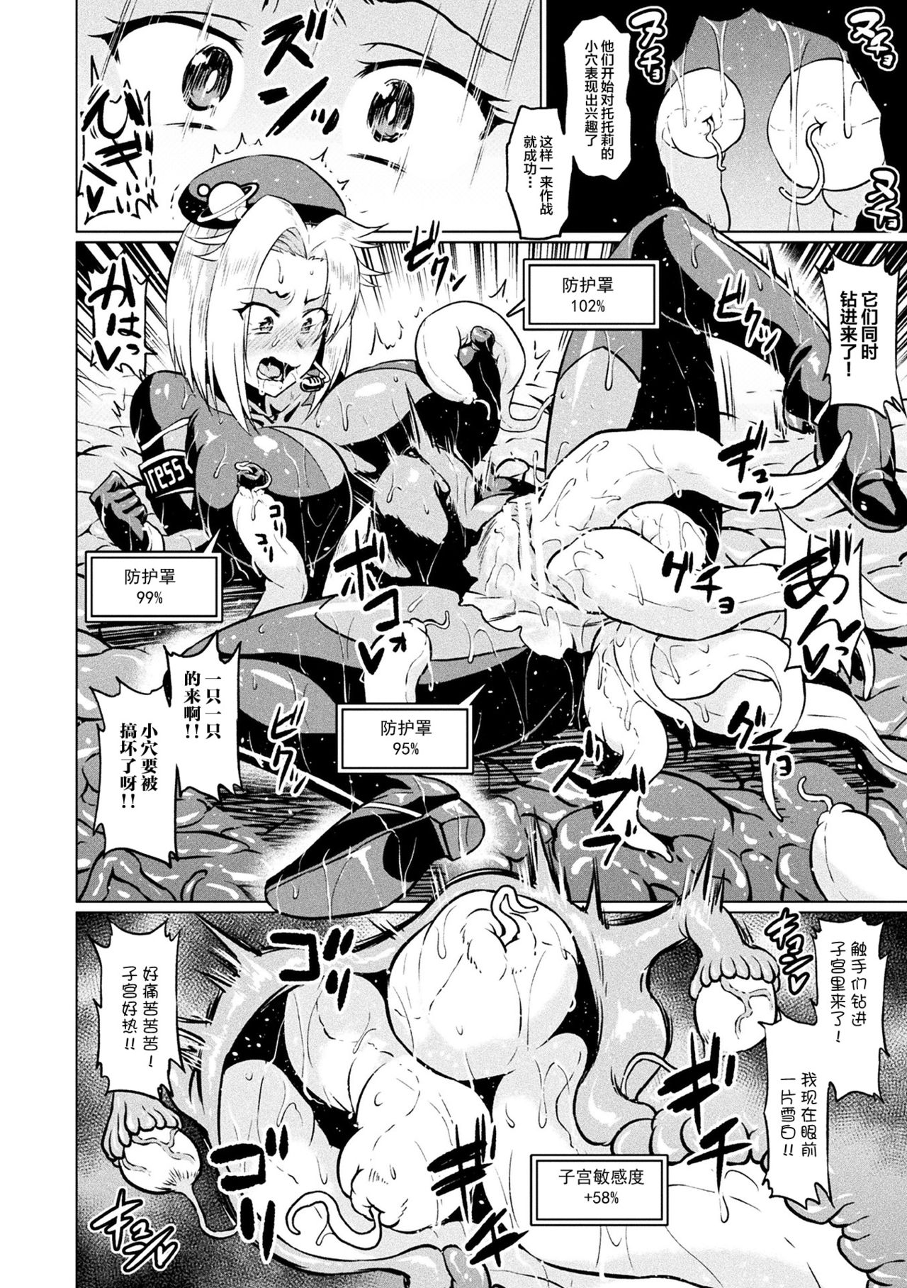 [Ahemaru] 突撃調査!!スペース・スクープ [Chinese] [不咕鸟汉化组] изображение № 14