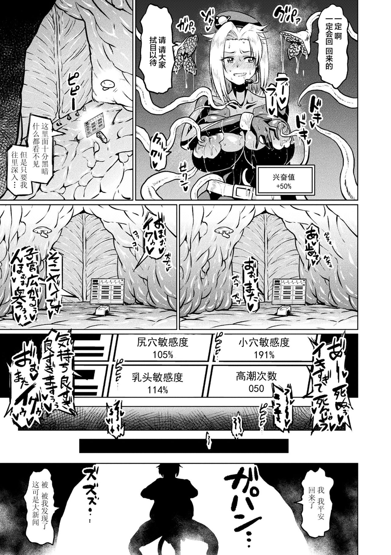 [Ahemaru] 突撃調査!!スペース・スクープ [Chinese] [不咕鸟汉化组] изображение № 19