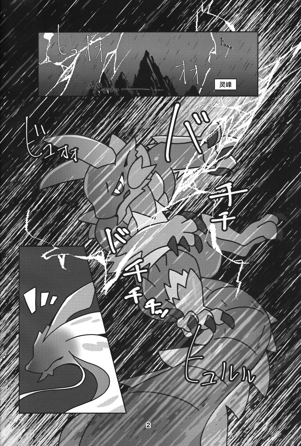 (Kansai Kemoket 9) [Daaonzu Yoryusho (Daaon)] Gekka ni Kanaderu Raimei no Shirabe | 月下奏响的雷鸣的旋律 (Monster Hunter) [Chinese] [ZX个人汉化] 이미지 번호 3